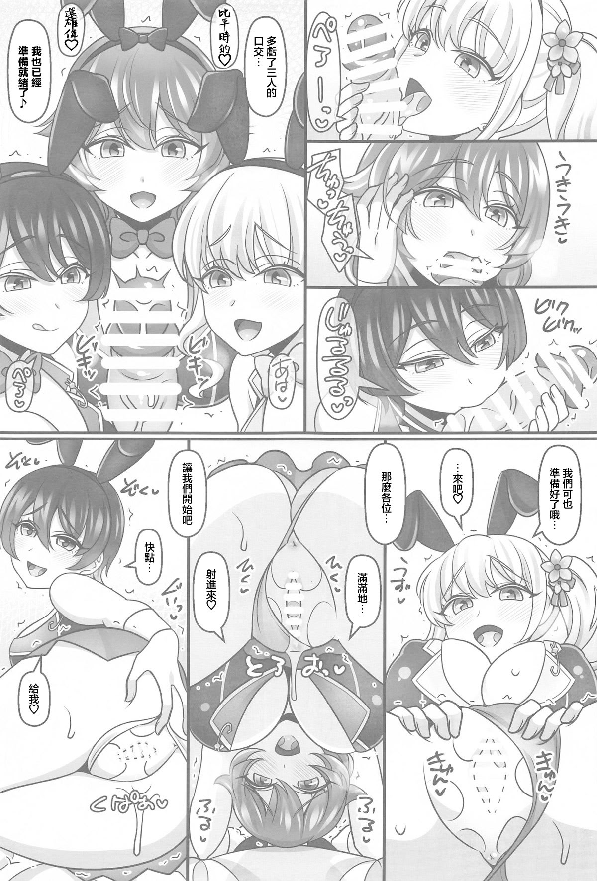 [日本漫画] (C105) [麻婆うどん定食 (ヤキソバぱん太郎、ネギトロ子)] バニーハーレムガーデン (バニーガーデン) [中国翻訳] 单本,女仆,巨乳大奶,3P,后宫,兔女郎,内射中出#[21P]-16
