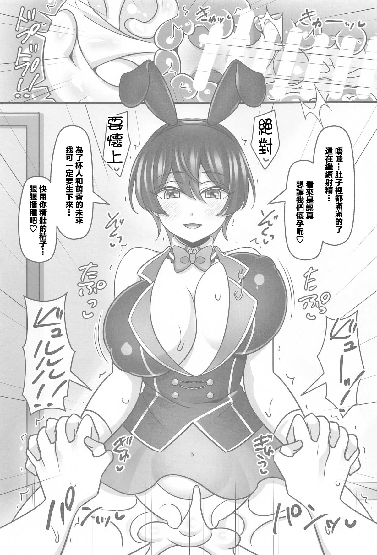 [日本漫画] (C105) [麻婆うどん定食 (ヤキソバぱん太郎、ネギトロ子)] バニーハーレムガーデン (バニーガーデン) [中国翻訳] 单本,女仆,巨乳大奶,3P,后宫,兔女郎,内射中出#[21P]-18