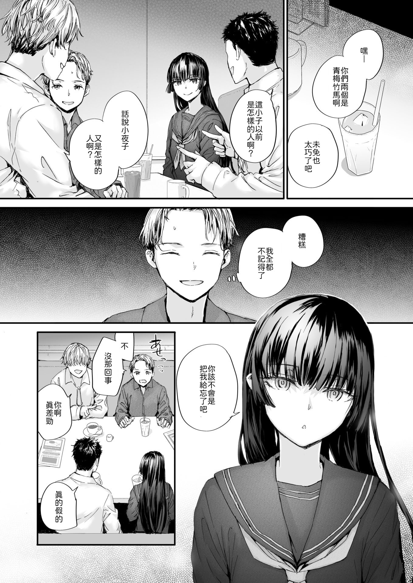 [日本漫画] [スミヤ] ストレンジ [中譯] 单本,黑丝丝袜,女学生制服#[28P]-4