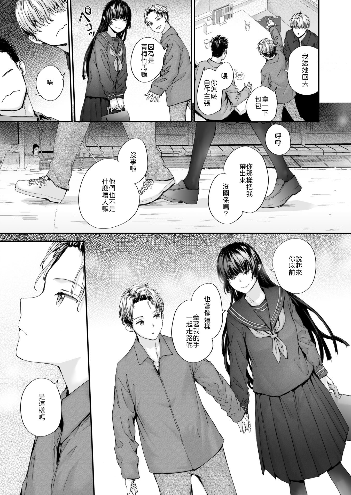 [日本漫画] [スミヤ] ストレンジ [中譯] 单本,黑丝丝袜,女学生制服#[28P]-7