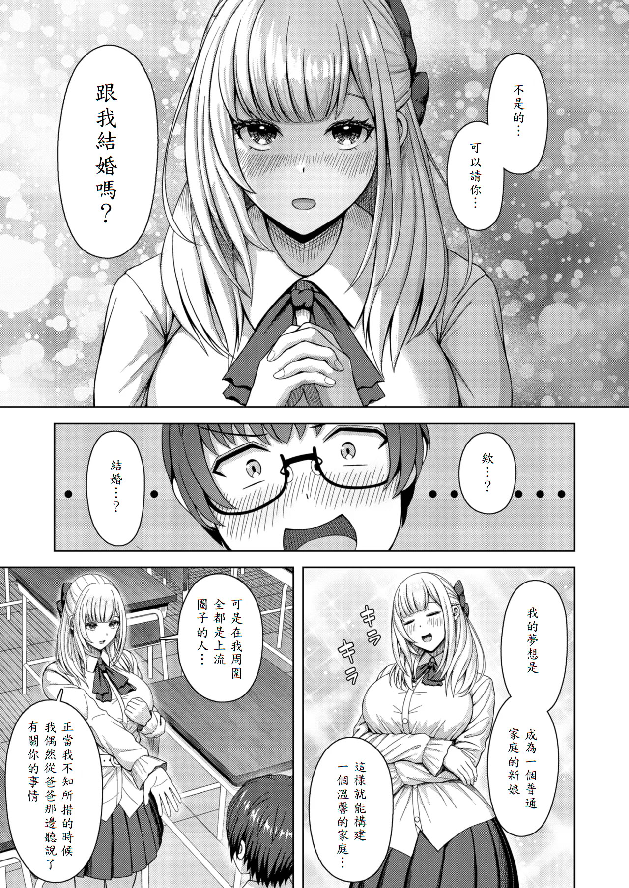 [日本漫画] [アカノムラサキ] 棚から牡丹 (COMIC 快楽天ビースト 2025年8月号) [DL版] 单本,巨乳大奶,单女,女学生制服,单男,乳交#[26P]-7