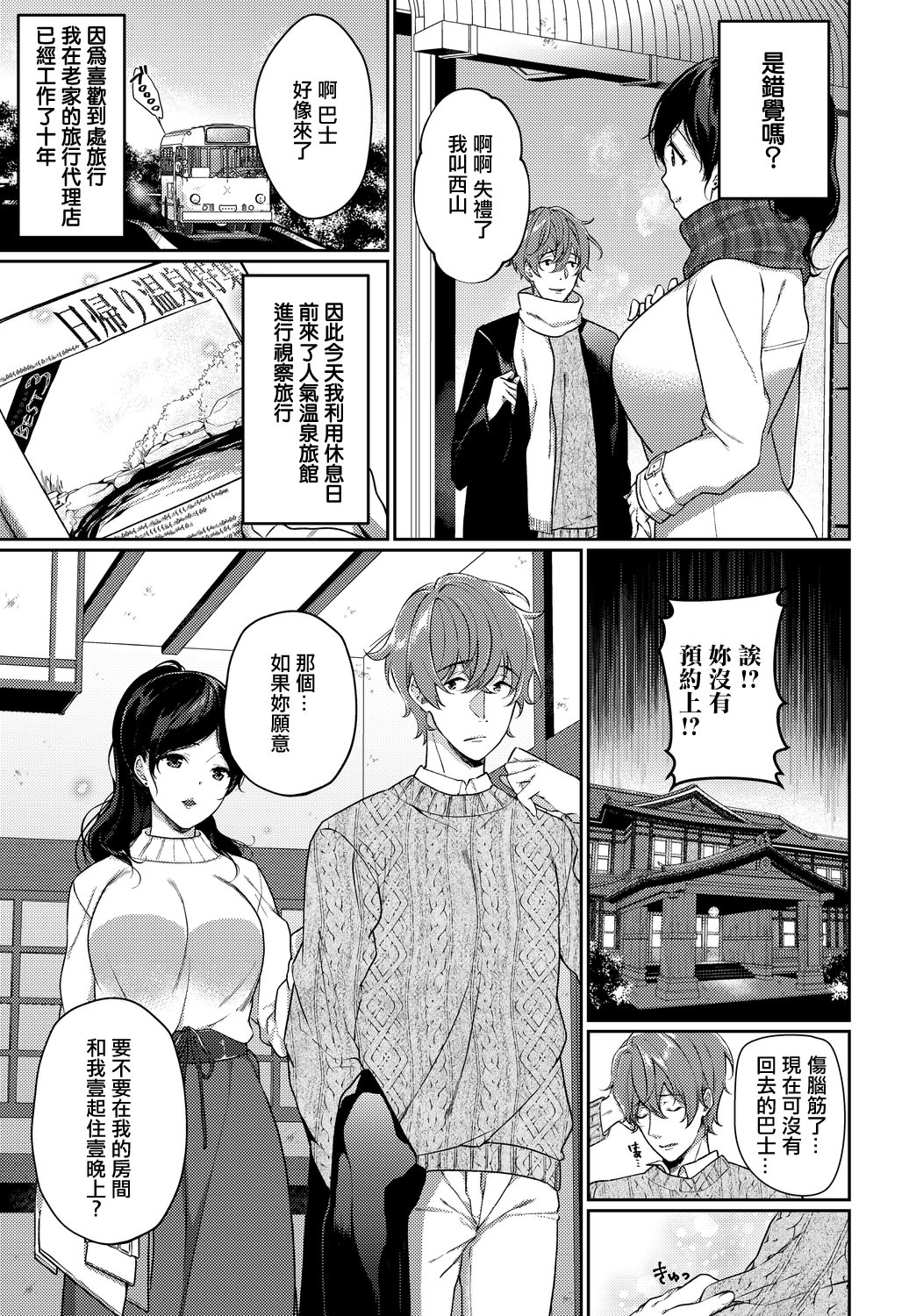 [日本漫画] [櫻井マキ] 一期一会を君と [中国翻訳] 单本,巨乳大奶,单女#[20P]-3