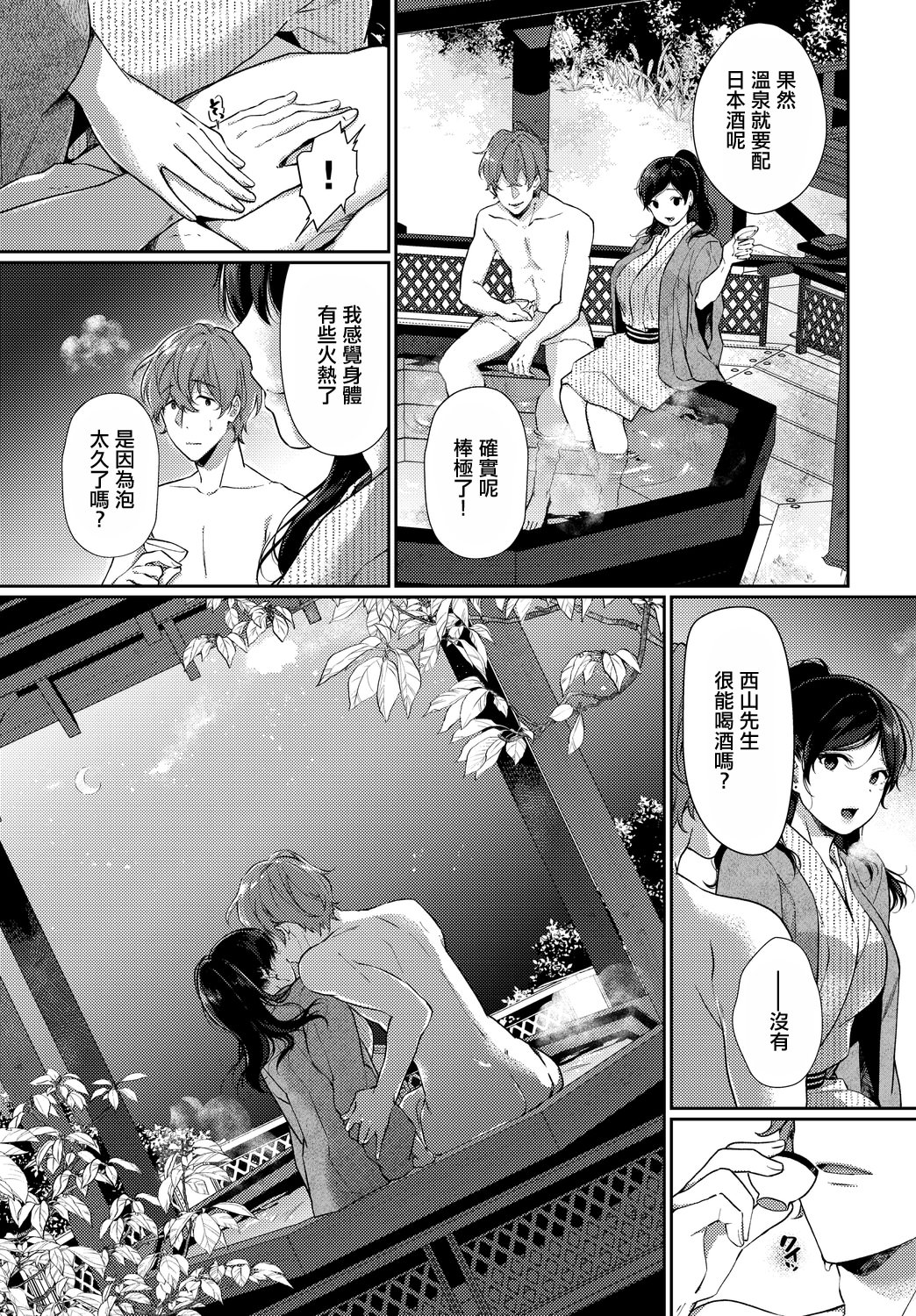 [日本漫画] [櫻井マキ] 一期一会を君と [中国翻訳] 单本,巨乳大奶,单女#[20P]-7