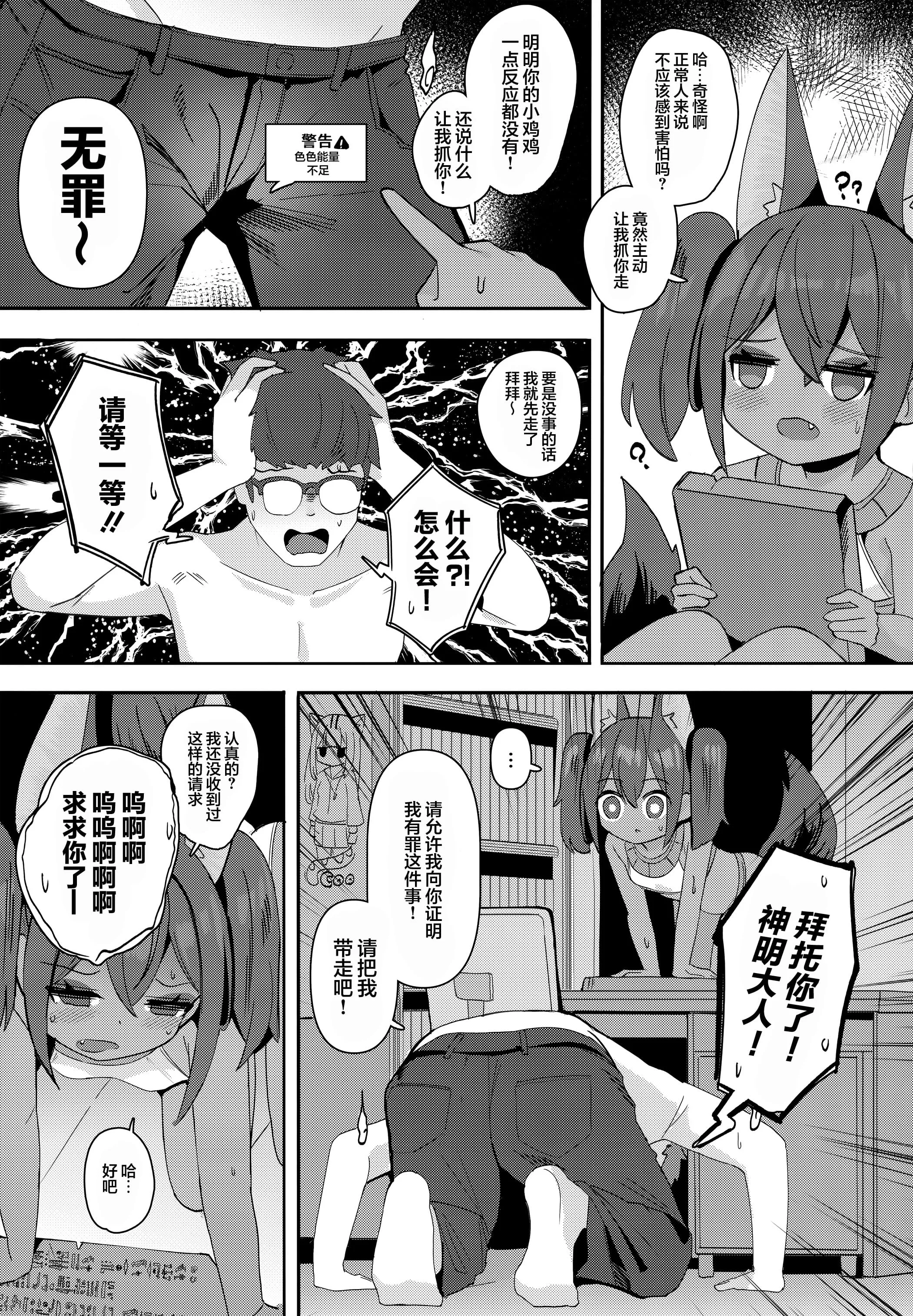 [日本漫画] [褐色のしおり (すりお)] アヌビスのエロ死者審判1-3 单本,萝莉,巨乳大奶,露出,大阴茎#[25P]-7