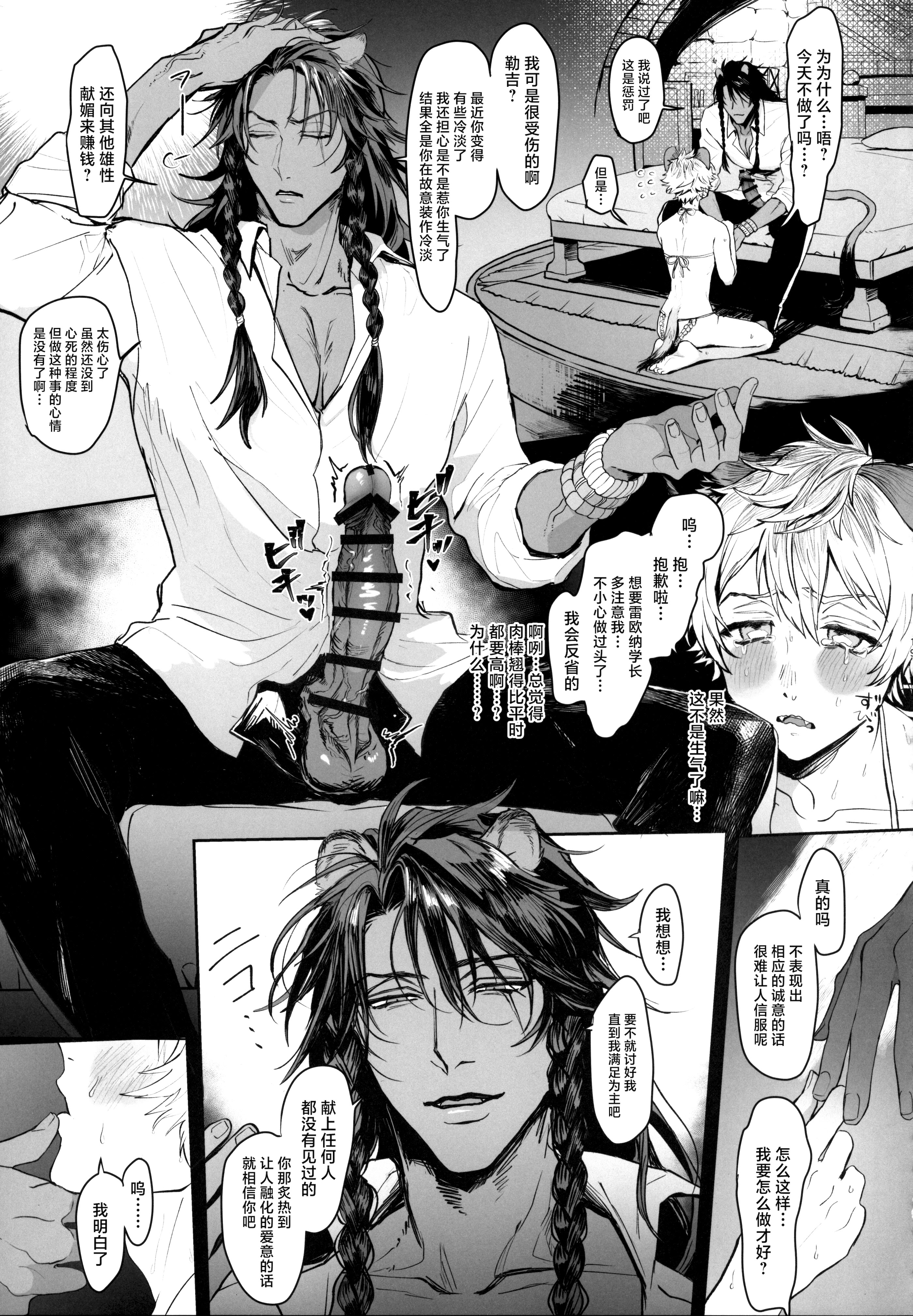 [日本漫画] [藍眼動物 (眼崎おめめ)] テーブルマナーを蹴散らして (ディズニー ツイステッドワンダーランド) 单本,巨乳大奶,露出,大阴茎#[35P]-17