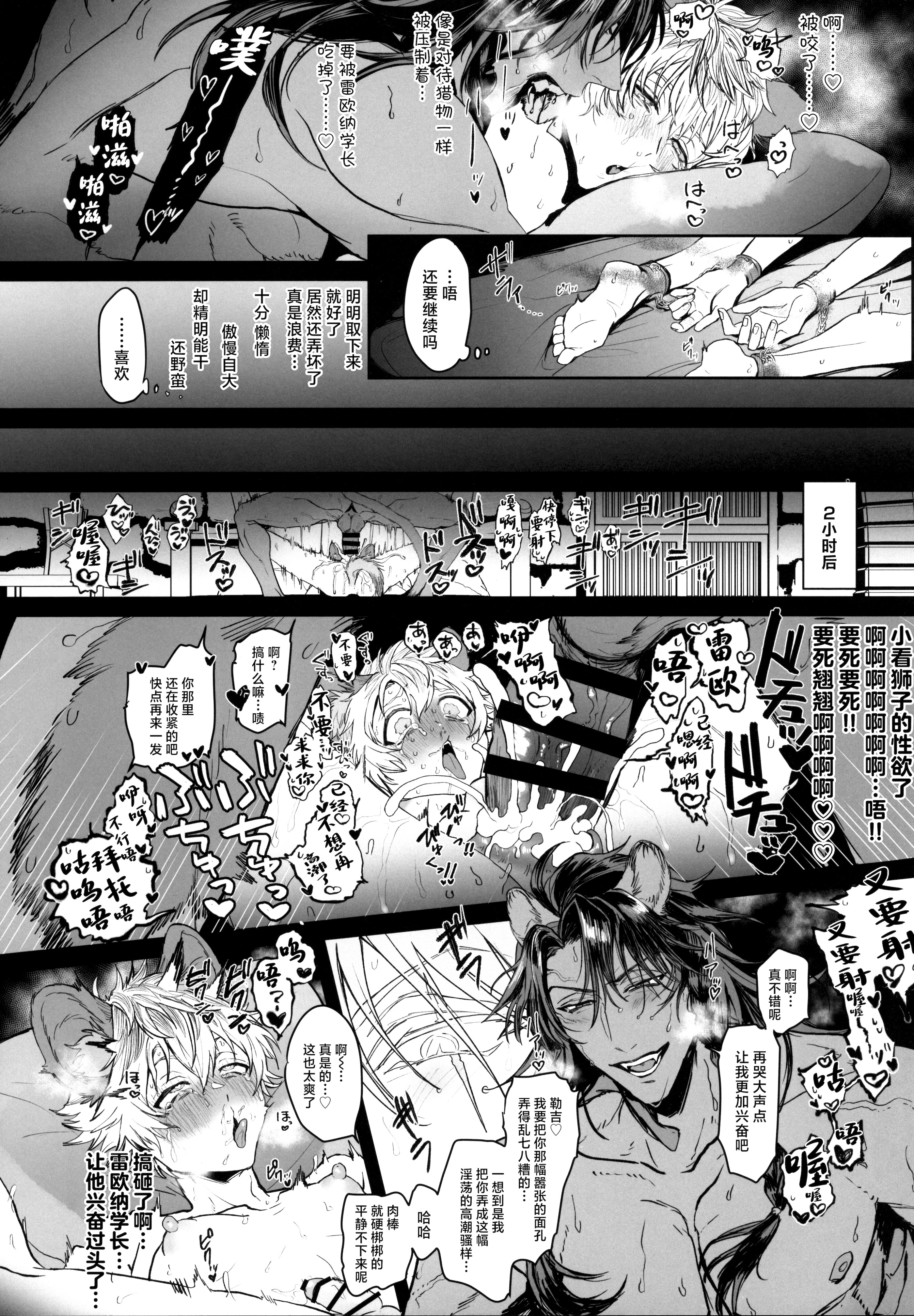 [日本漫画] [藍眼動物 (眼崎おめめ)] テーブルマナーを蹴散らして (ディズニー ツイステッドワンダーランド) 单本,巨乳大奶,露出,大阴茎#[35P]-30