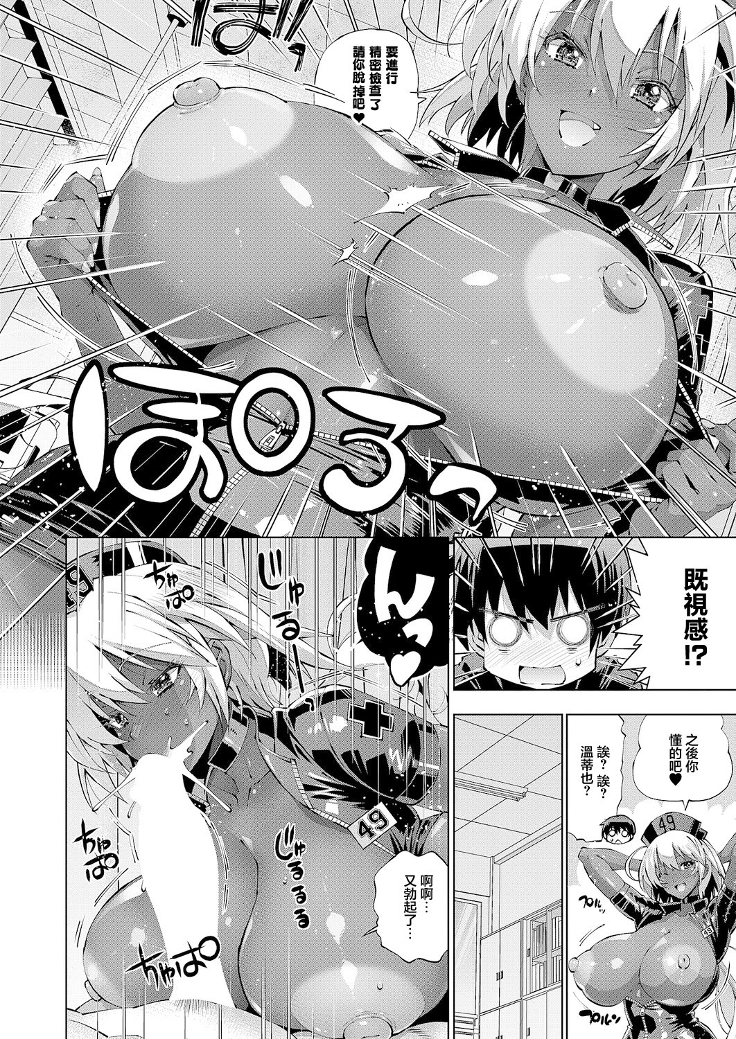 [日本漫画] [らっこ] 助っ人見参!! おまかせ! 助っ人クリニック! (コミック エグゼ 63) [中国翻訳] [DL版] 单本,护士,巨乳大奶,暗黑皮肤#[22P]-19
