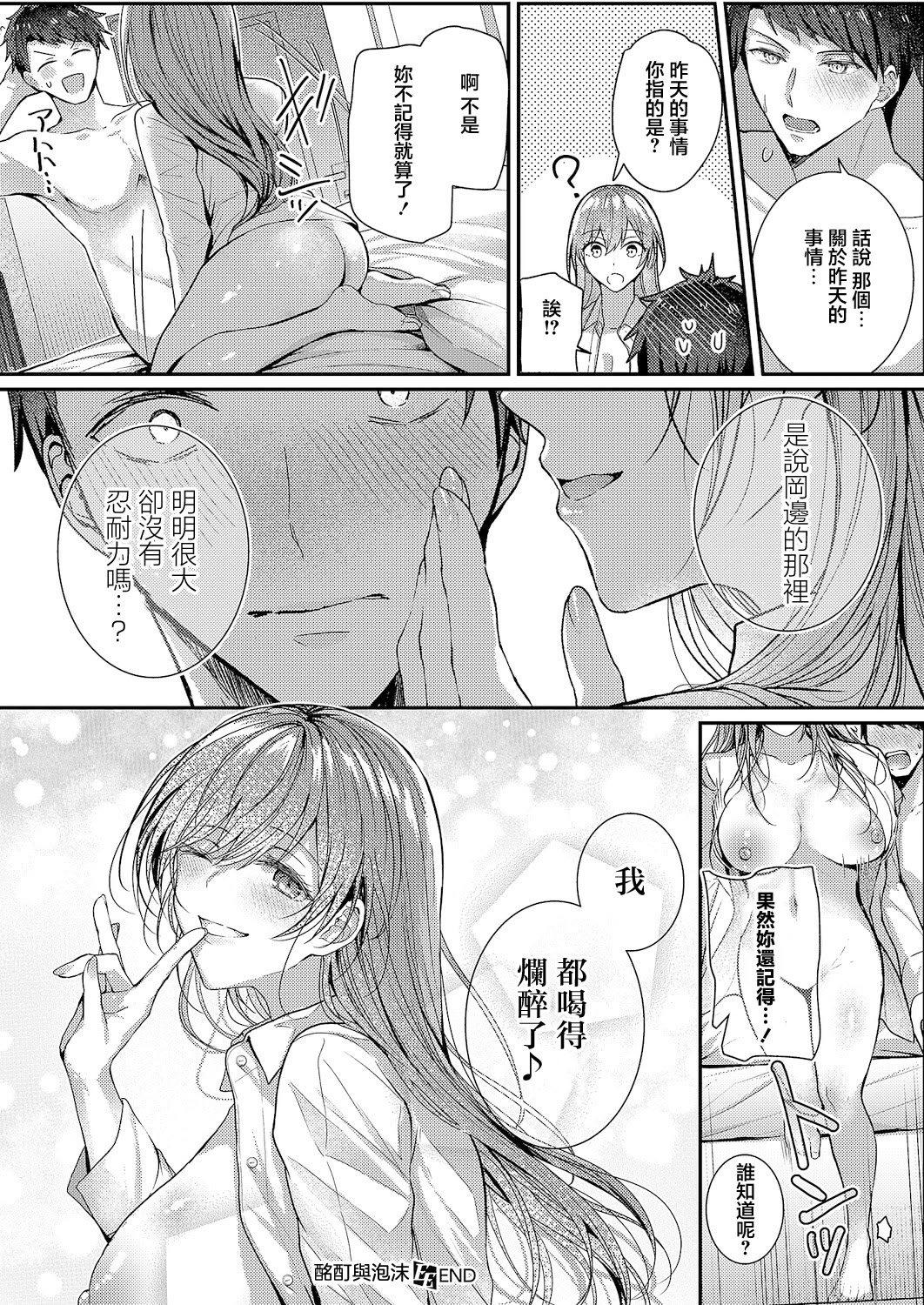 [日本漫画] [グリコーゲン] 酩酊とうたかた (コミック エグゼ 63) [中国翻訳] [DL版] 单本,巨乳大奶,OL#[34P]-34