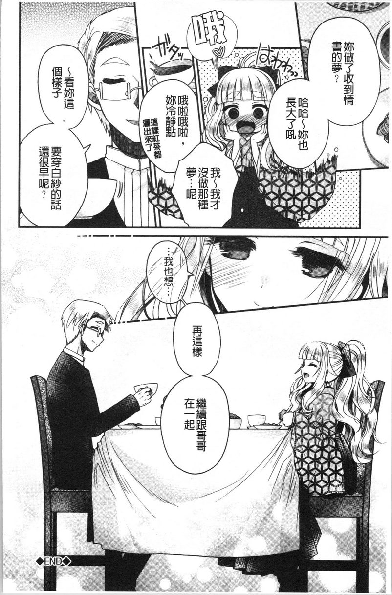 [日本漫画] 初恋旋律 单本,巨乳大奶,不伦,女学生,黑丝丝袜,巨尻,水手服#[24P]-24