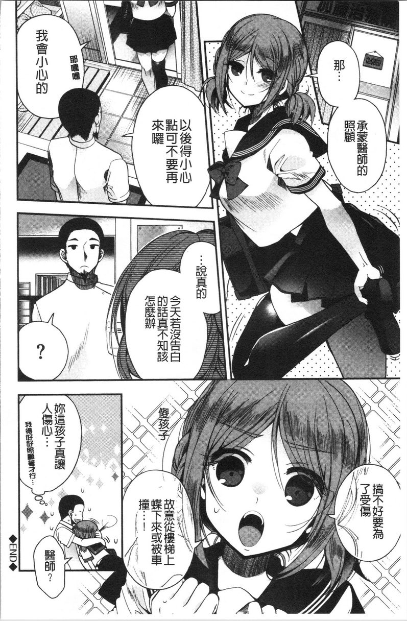 [Manga] First love melody Single book, big breasts, inappropriate, female student, black stockings, big ass, sailor suit#[24P]-24