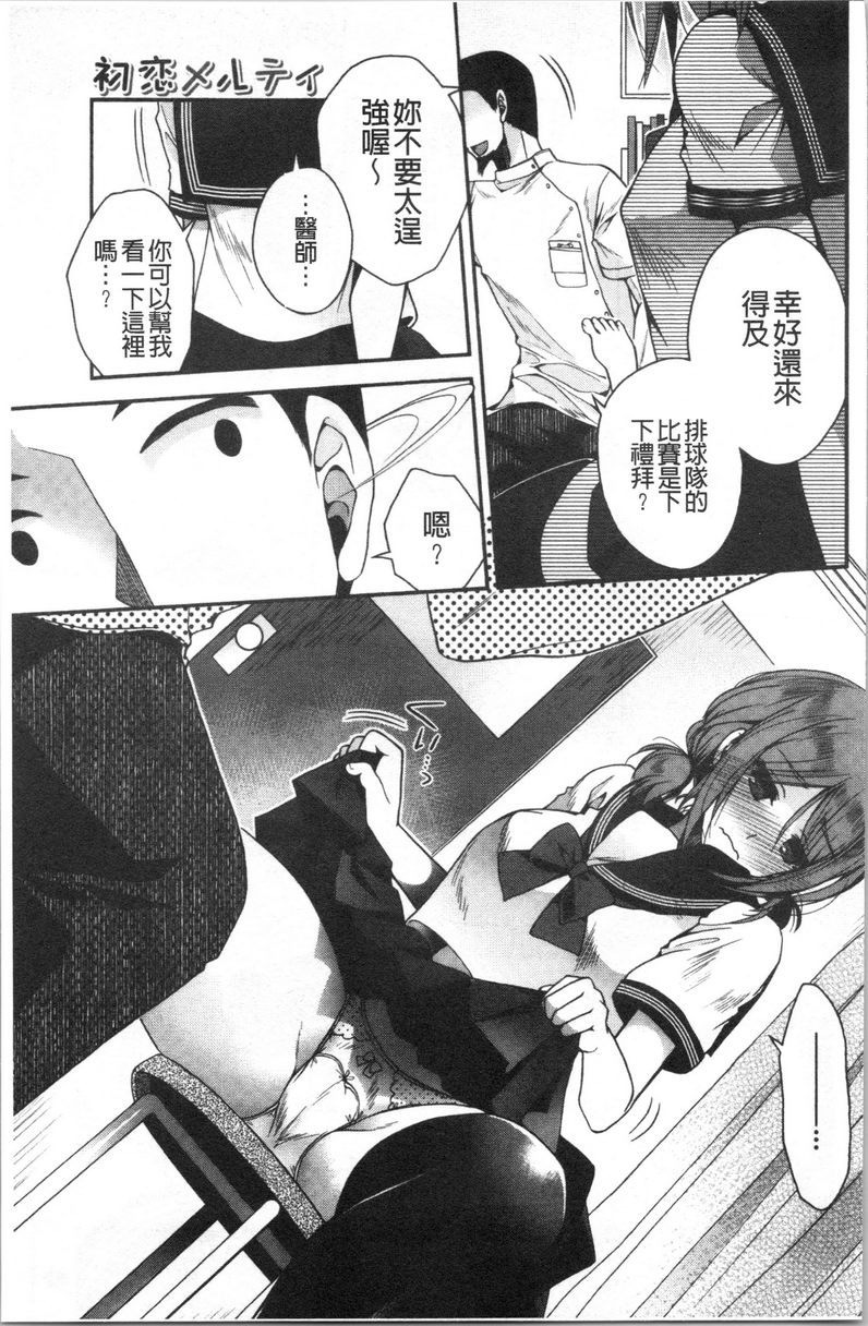 [Manga] First love melody Single book, big breasts, inappropriate, female student, black stockings, big ass, sailor suit#[24P]-3