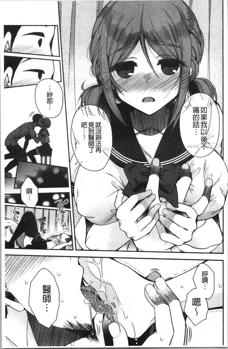 [Manga] First love melody Single book, big breasts, inappropriate, female student, black stockings, big ass, sailor suit#[24P]-5