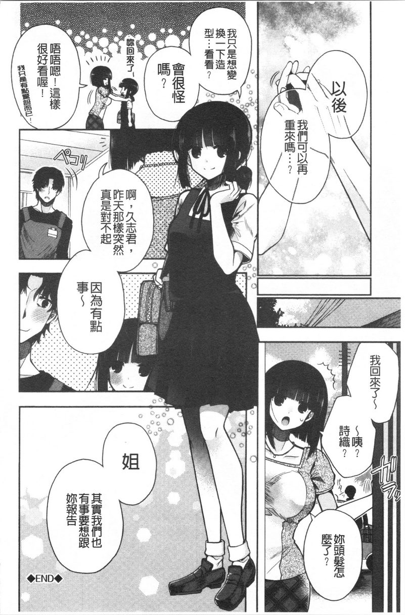 [Manga] First love melody Single book, big breasts, inappropriate, female student, black stockings, big ass, sailor suit#[22P]-22