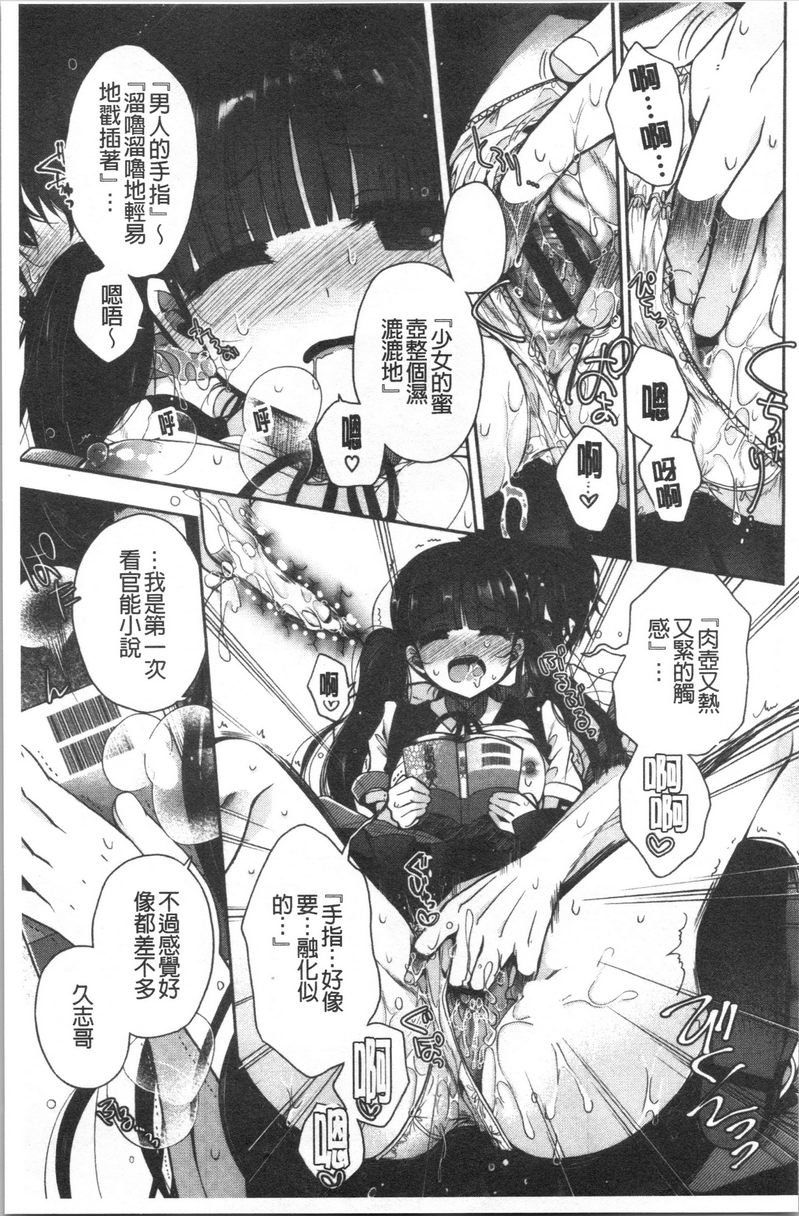 [Manga] First love melody Single book, big breasts, inappropriate, female student, black stockings, big ass, sailor suit#[22P]-7