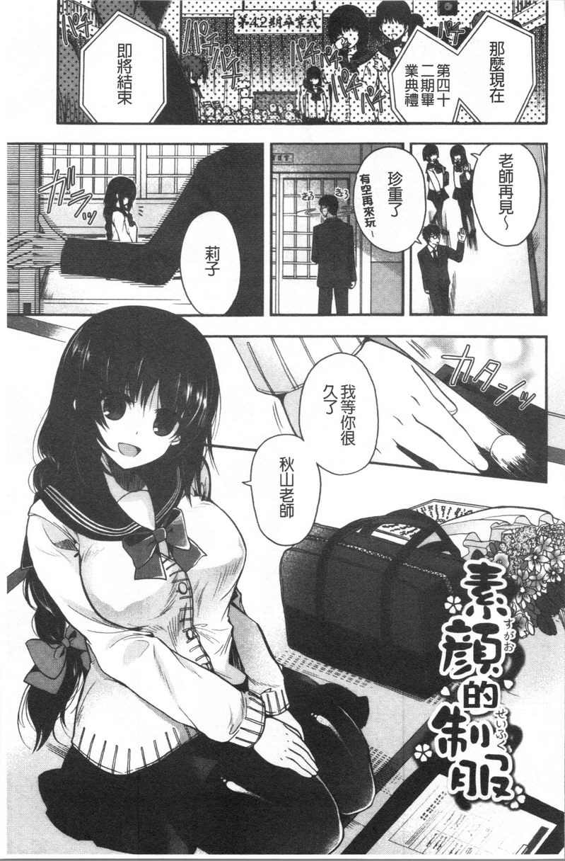 [日本漫画] 初恋旋律 单本,巨乳大奶,不伦,女学生,黑丝丝袜,巨尻,水手服#[20P]-1