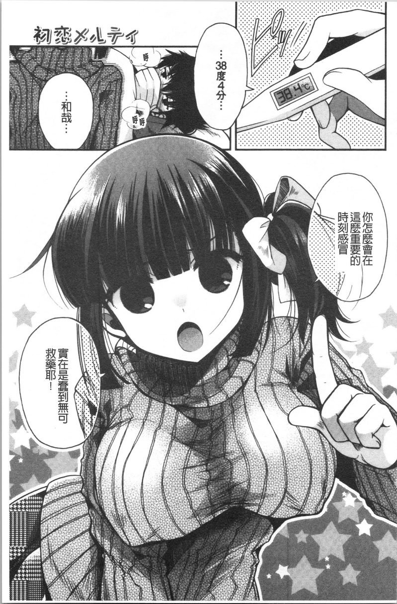 [Manga] First love melody Single book, big breasts, inappropriate, female student, black stockings, big ass, sailor suit#[20P]-1