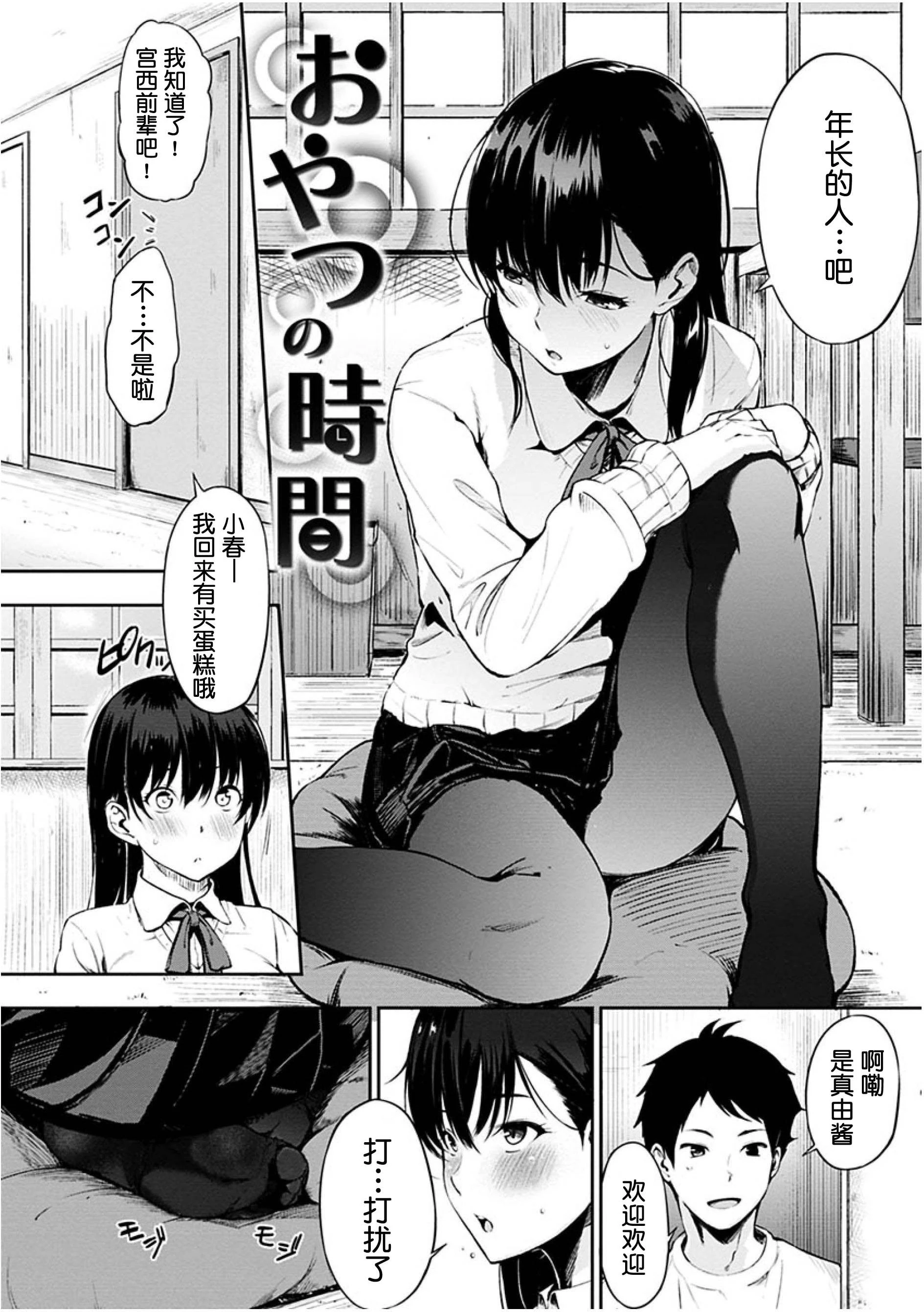 [Manga] Time for dessert Single book, female student#[223P]-12