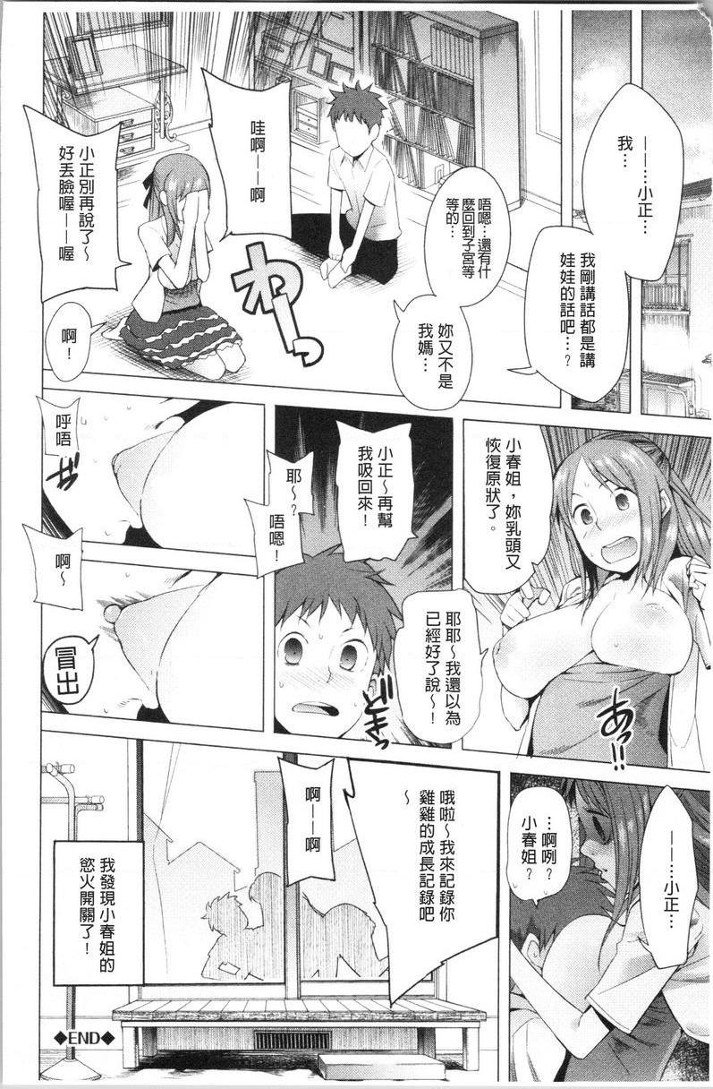 [日本漫画] 跟随你！ 单本,巨乳大奶,黑丝丝袜,肛门,眼镜,女学生#[18P]-18