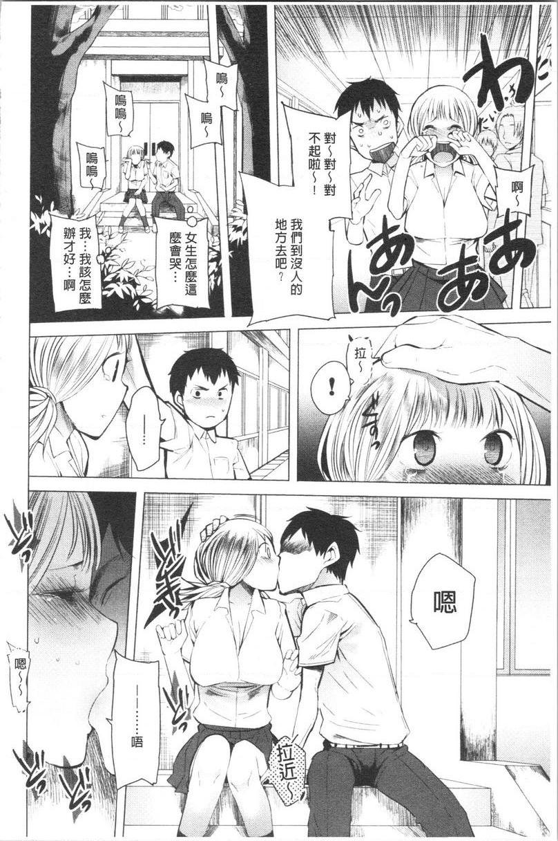 [日本漫画] 跟随你！ 单本,巨乳大奶,黑丝丝袜,肛门,眼镜,女学生#[20P]-6