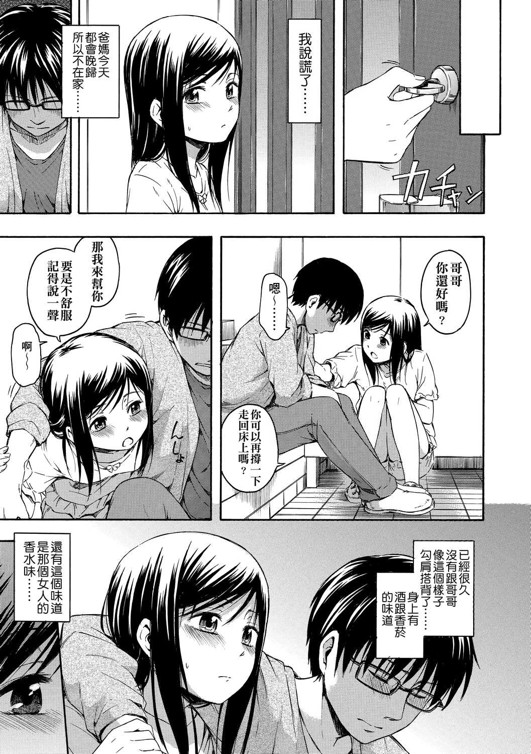[日本漫画] 隐藏的秘密 单本,女学生#[205P]-138