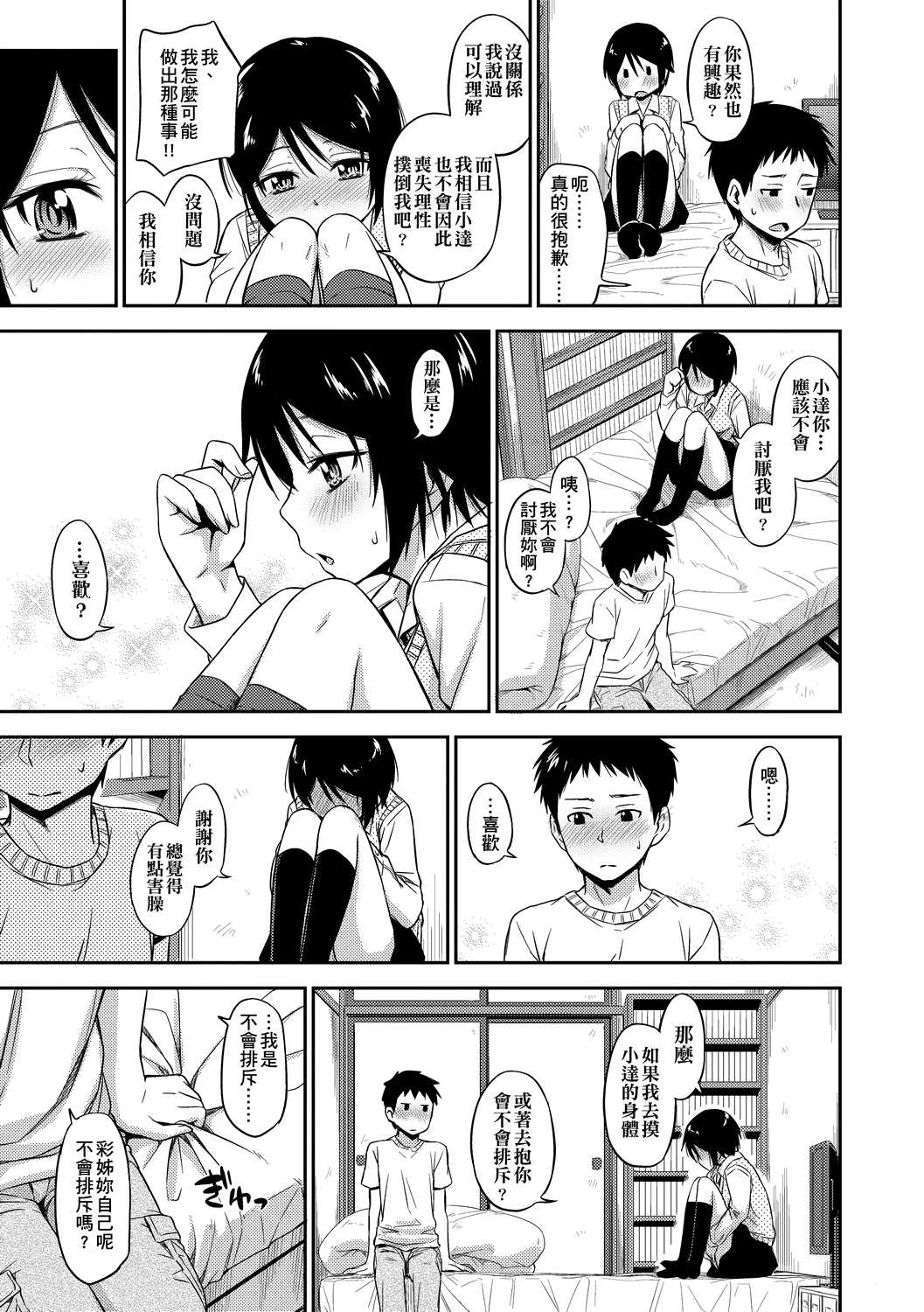 [日本漫画] 隐藏的秘密 单本,女学生#[205P]-16
