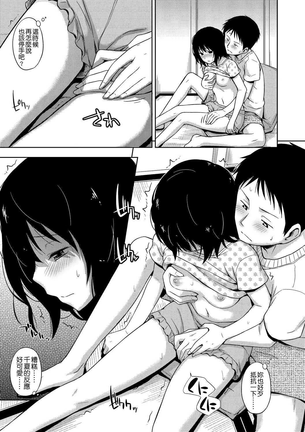 [日本漫画] 隐藏的秘密 单本,女学生#[205P]-60