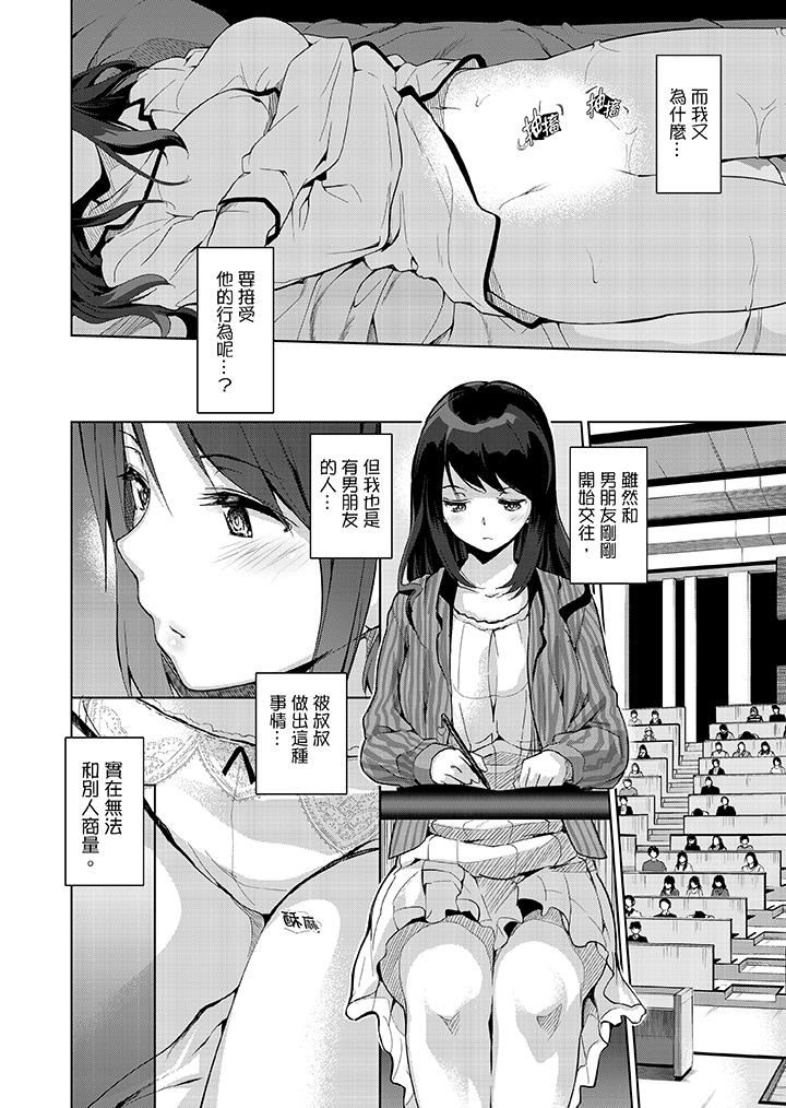 [日本漫画] 今晚，也要被叔叔的粗壮手指…调教到乖乖 单本,巨乳大奶,调教,不伦#[14P]-7