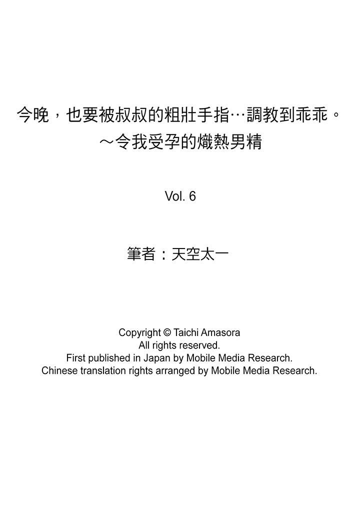 [日本漫画] 今晚，也要被叔叔的粗壮手指…调教到乖乖 单本,巨乳大奶,调教,不伦#[14P]-14