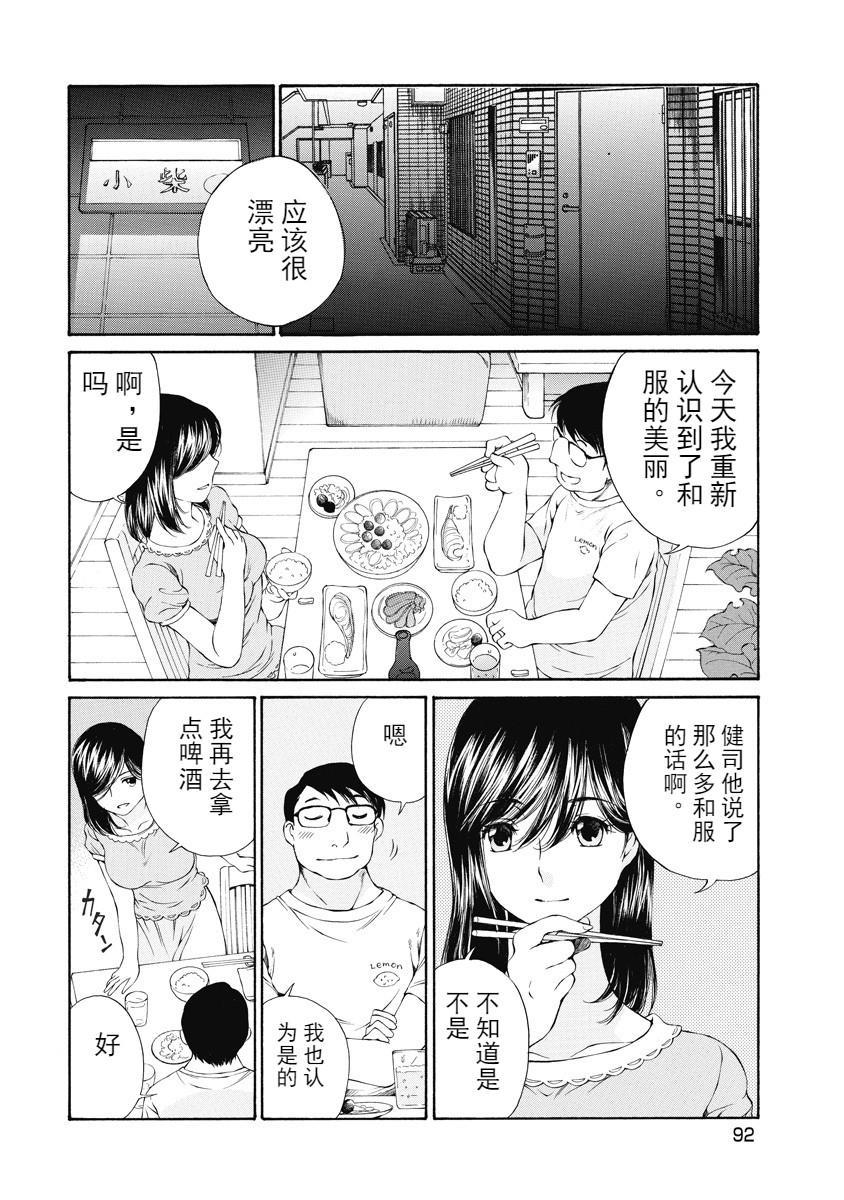 [日本漫画] 今夜、妻。1 单本,露出,巨乳大奶,调教#[28P]-4