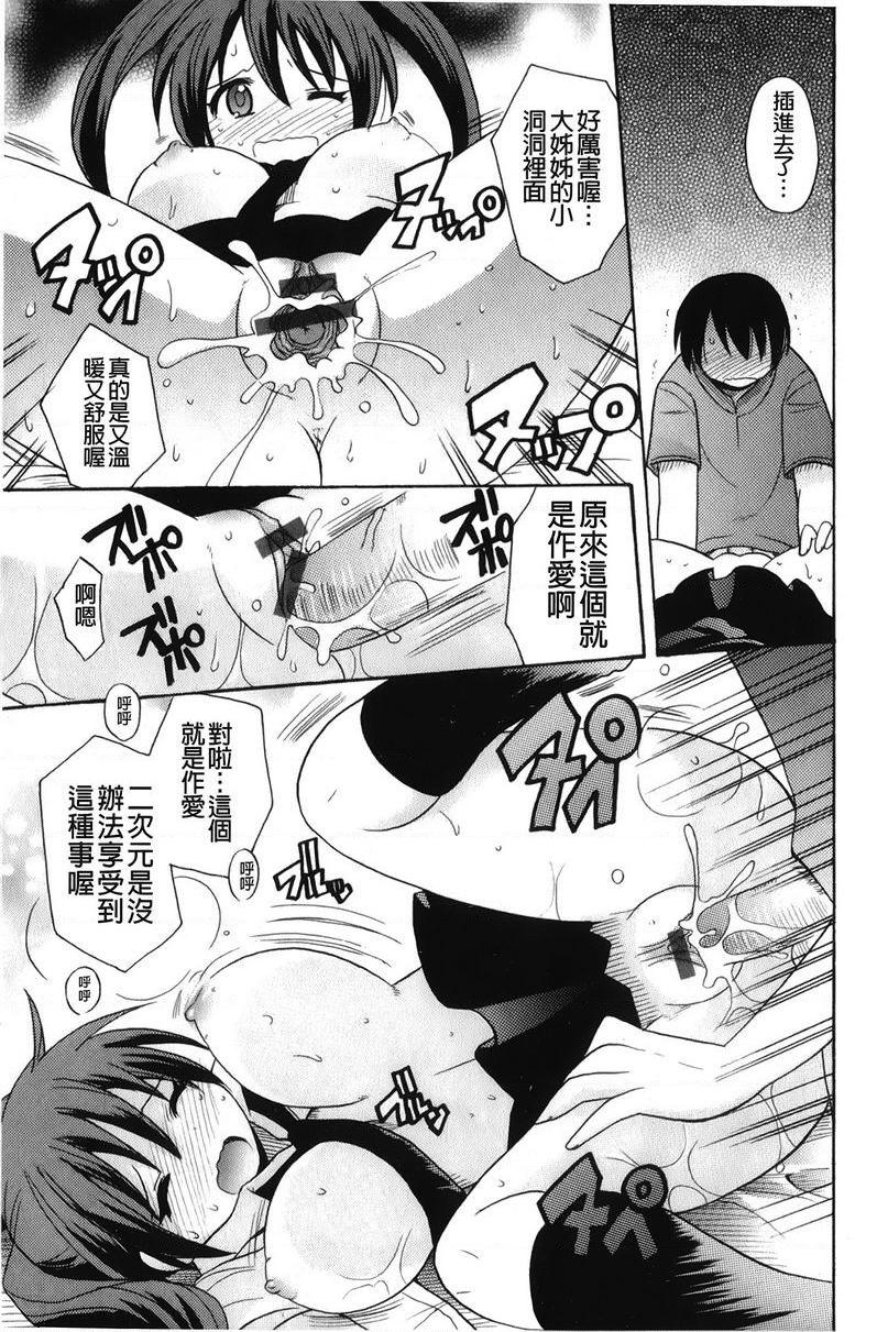 [日本漫画] 帮您解决！留留子 单本,女仆,巨乳大奶,黑丝丝袜,眼镜,女学生#[23P]-20