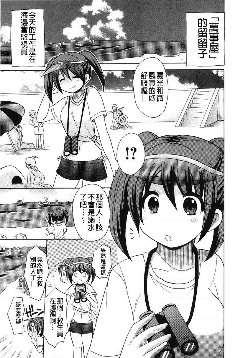 [日本漫画] 帮您解决！留留子 单本,女仆,巨乳大奶,黑丝丝袜,眼镜,女学生#[16P]-1