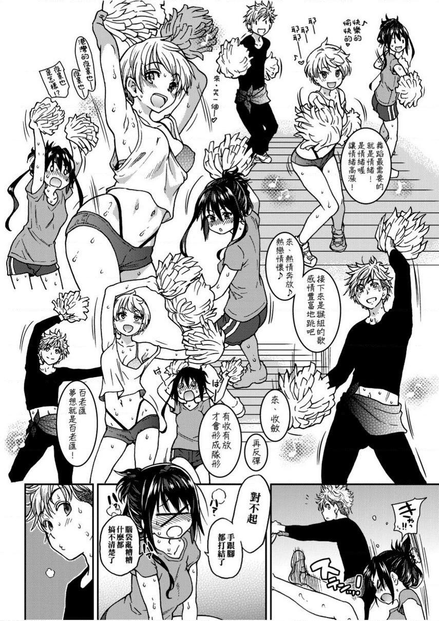 [日本漫画] 偶像部！（暂） 单本,巨乳大奶,女学生#[30P]-20