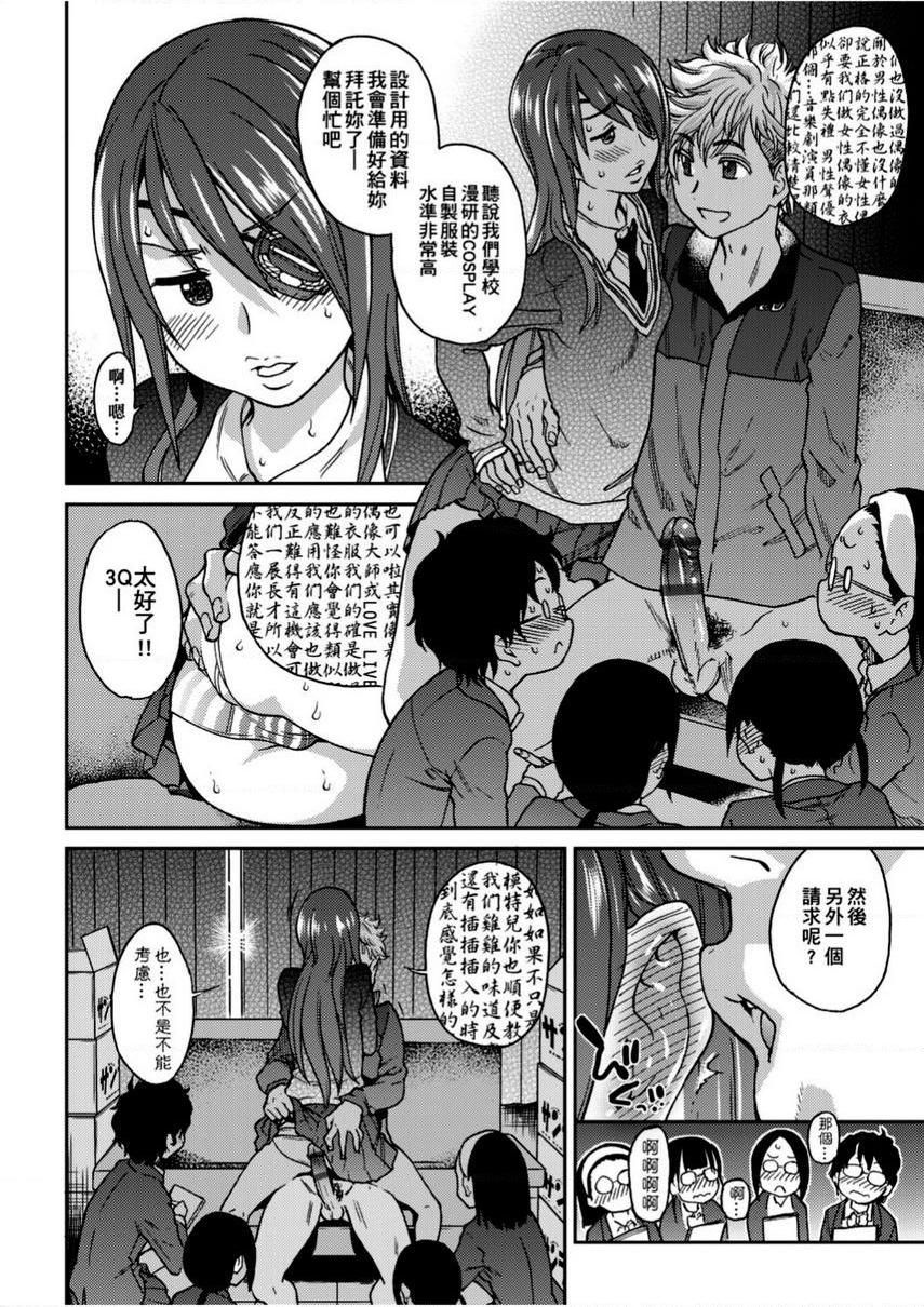 [日本漫画] 偶像部！（暂） 单本,巨乳大奶,女学生#[30P]-24