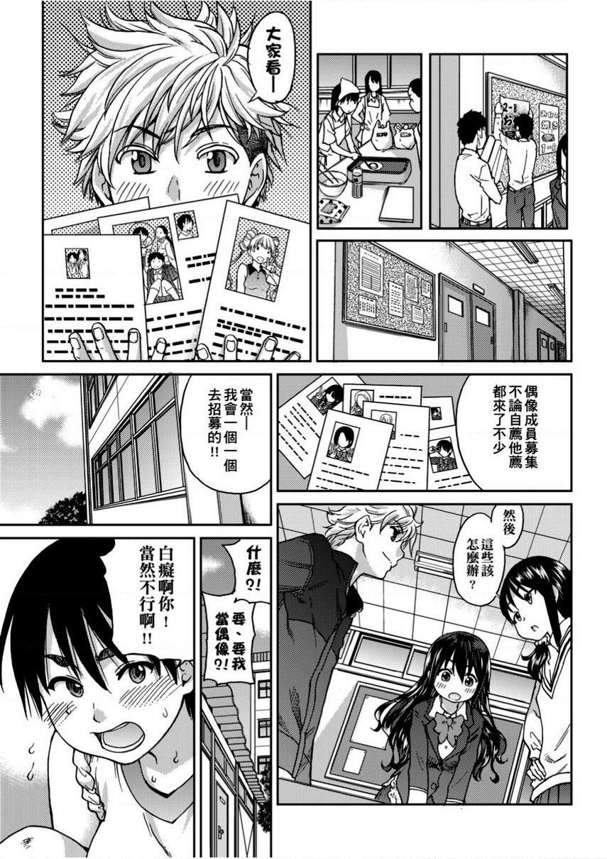 [日本漫画] 偶像部！（暂） 单本,巨乳大奶,女学生#[30P]-25