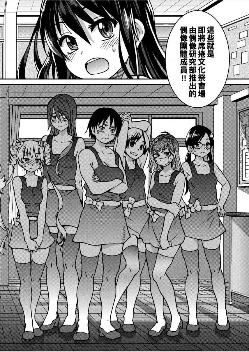 [日本漫画] 偶像部！（暂） 单本,巨乳大奶,女学生#[30P]-28