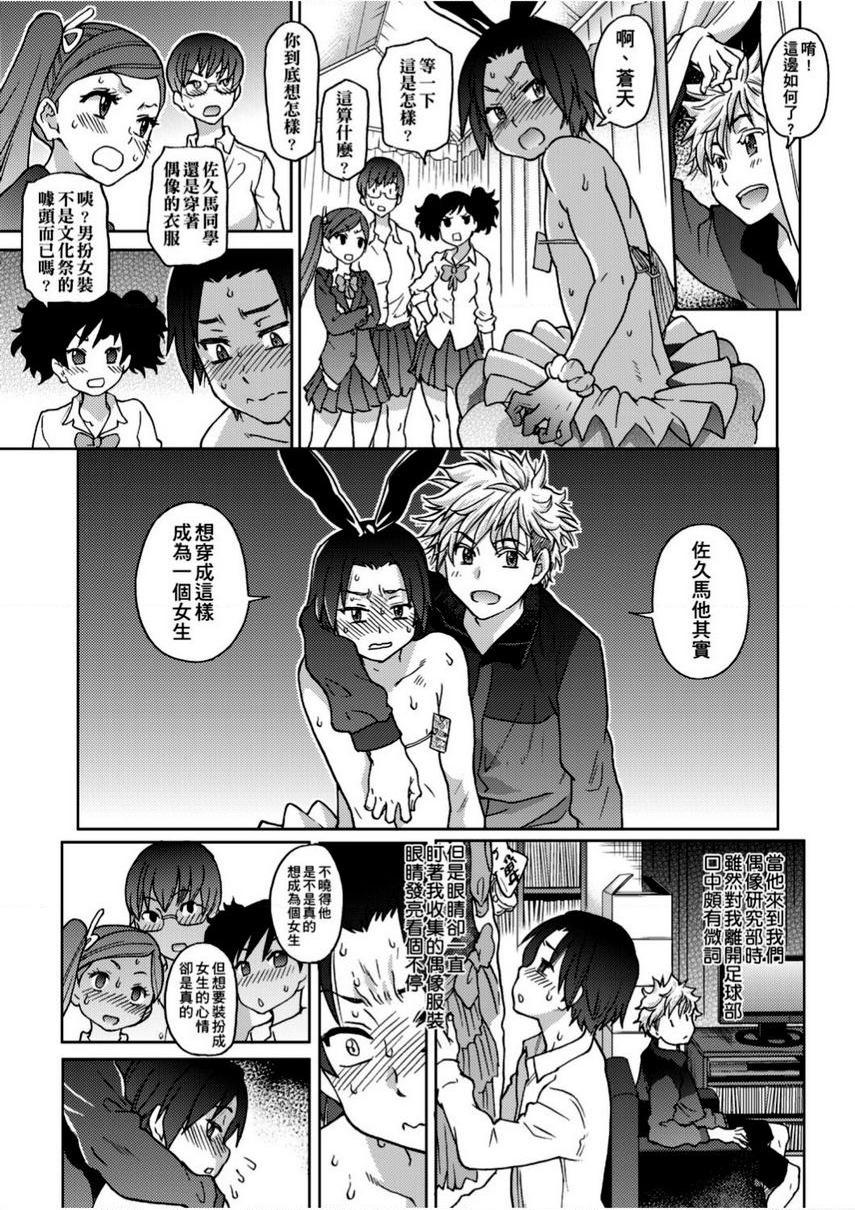 [日本漫画] 偶像部！（暂） 单本,巨乳大奶,女学生#[23P]-11
