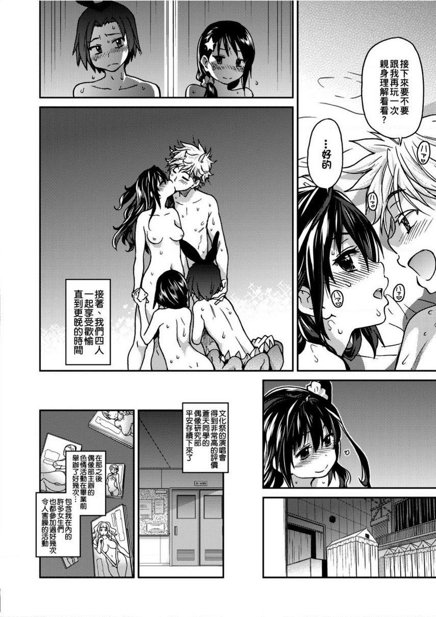 [日本漫画] 偶像部！（暂） 单本,巨乳大奶,女学生#[29P]-27