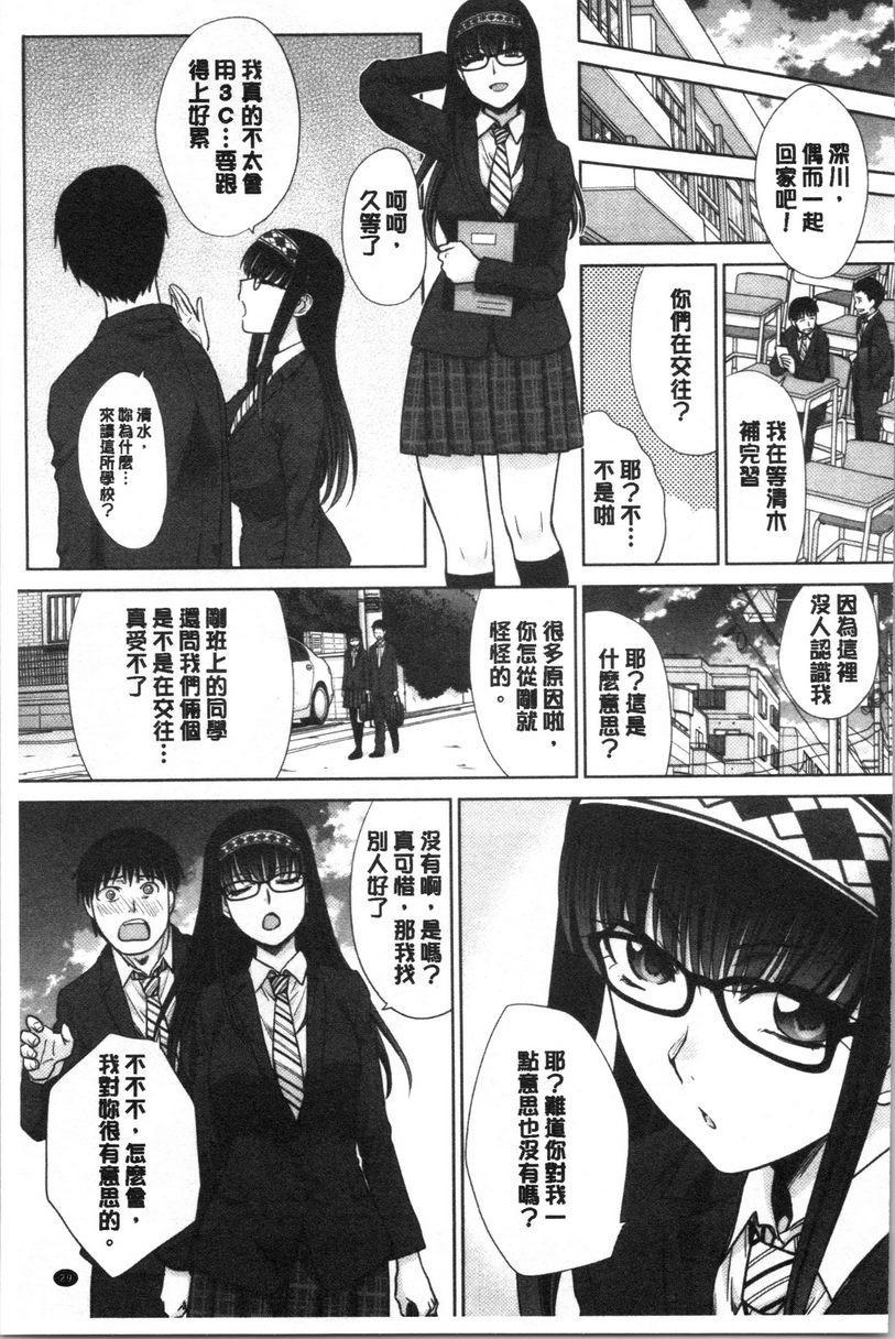 [日本漫画] 发情表情 单本,黑丝丝袜,女学生,巨尻,眼镜#[24P]-3