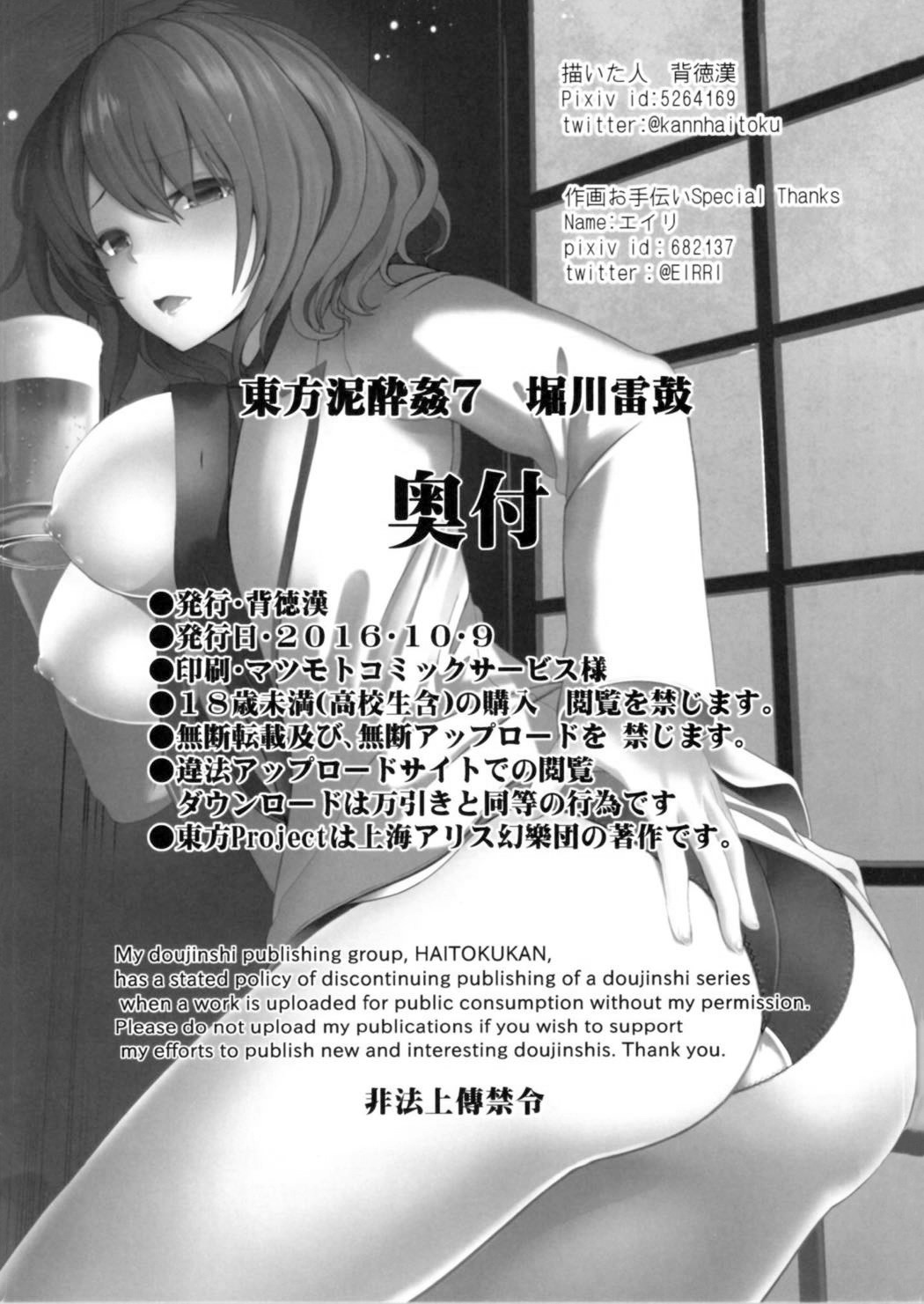 [Manga] (Kurumu 12) [Haitkukan (HaitKukan)] Tuhu Deisuikan 7 Army Raik (Tuhu Prject) Single book, anal, single female, single male, dark skin#[22P]-21
