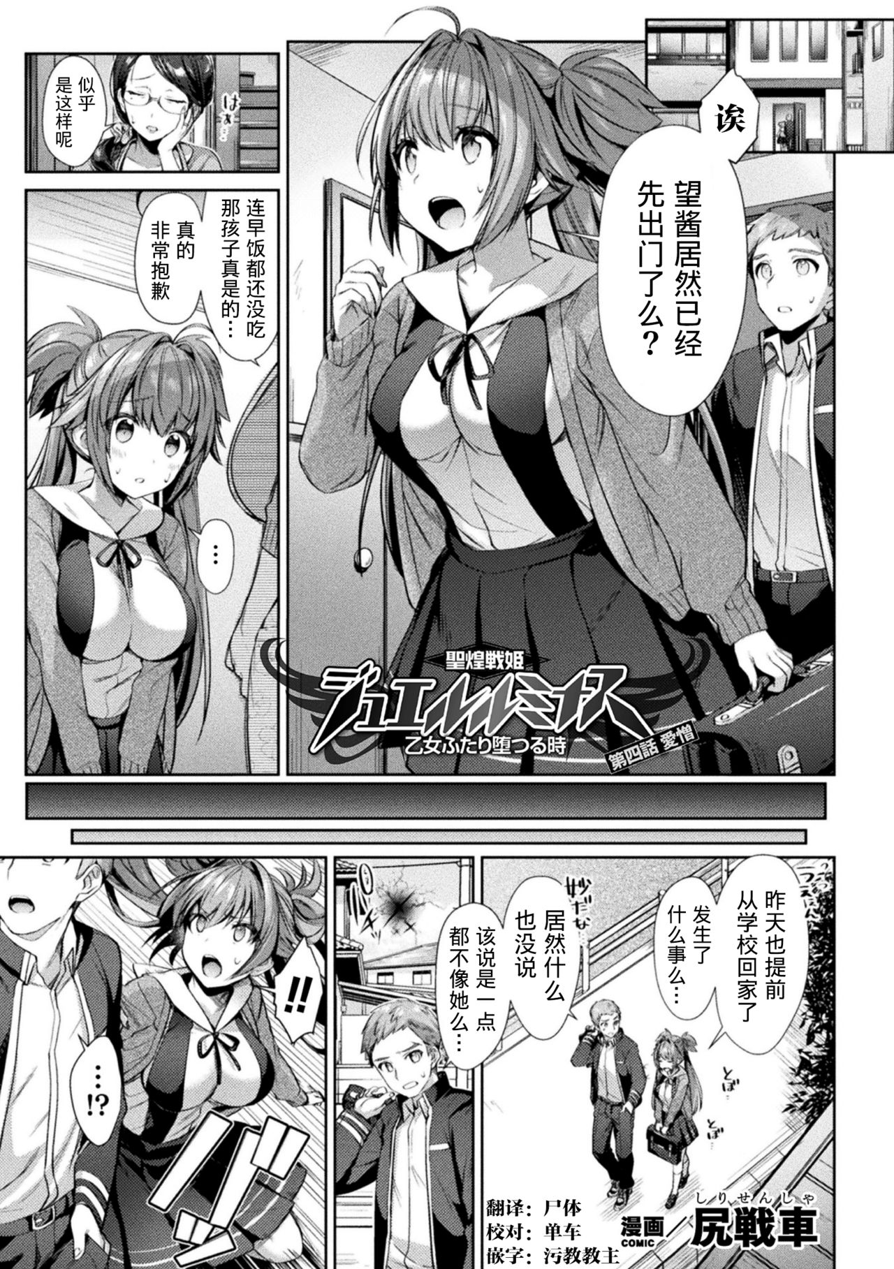 [Manga] [Shirisensha] hijiri seenki jewel luminus otme Futari tsuru tki 4 (kukkr herines vl 9) [ Single book, intersex person#[24P]-1