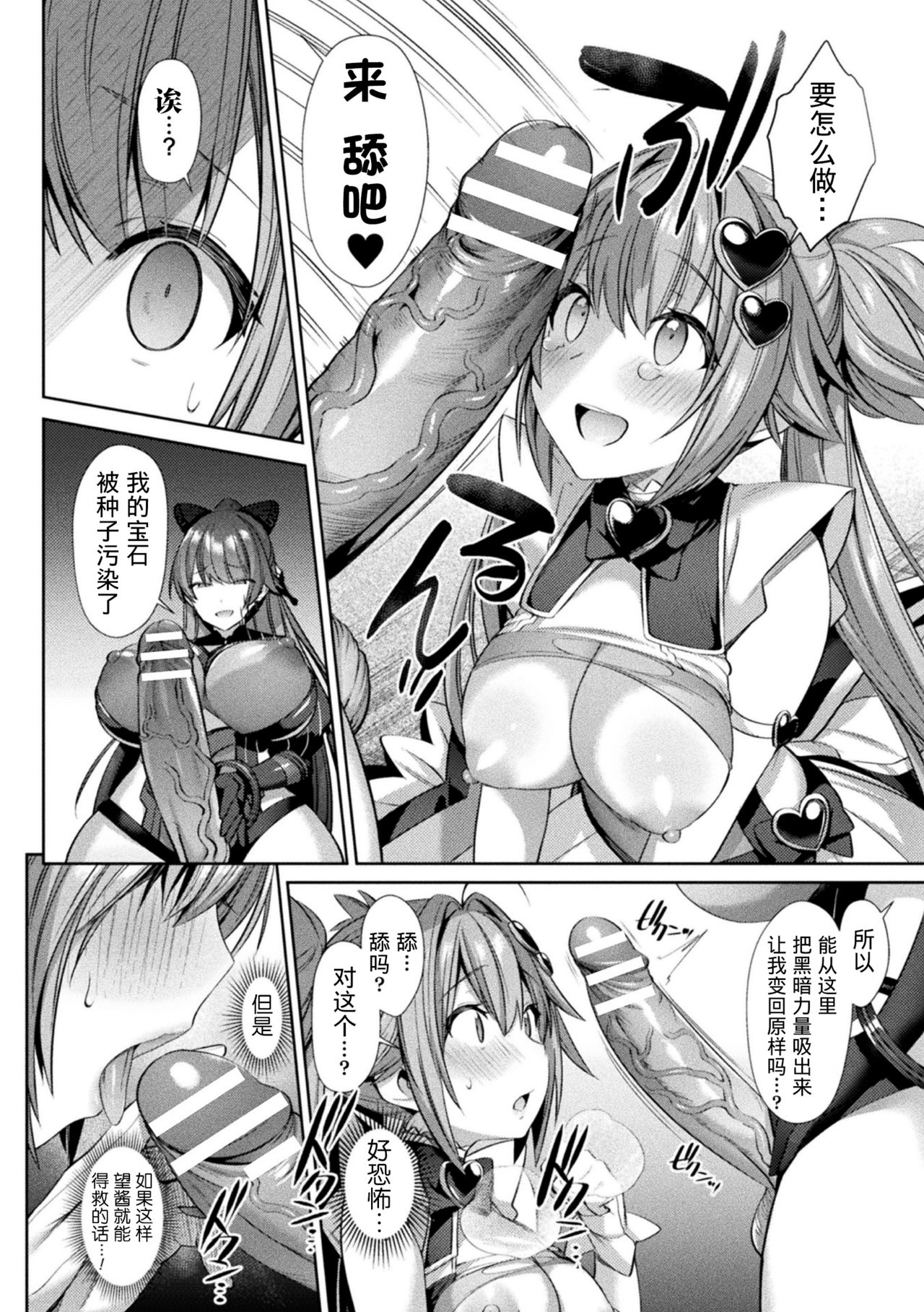 [Manga] [Shirisensha] hijiri seenki jewel luminus otme Futari tsuru tki 4 (kukkr herines vl 9) [ Single book, intersex person#[24P]-10