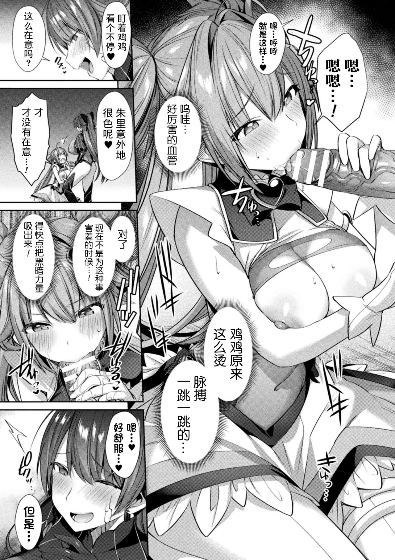 [Manga] [Shirisensha] hijiri seenki jewel luminus otme Futari tsuru tki 4 (kukkr herines vl 9) [ Single book, intersex person#[24P]-11