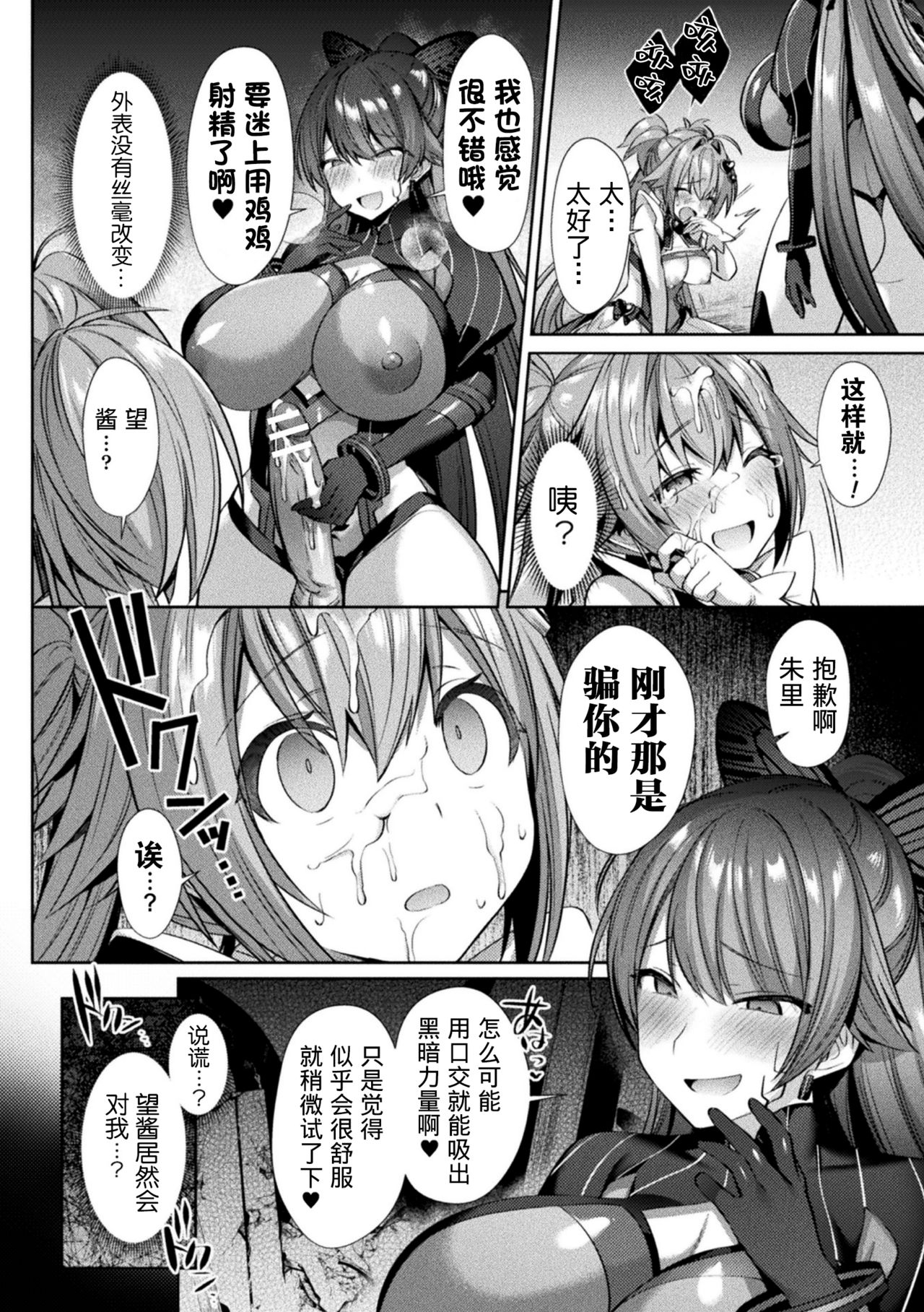 [Manga] [Shirisensha] hijiri seenki jewel luminus otme Futari tsuru tki 4 (kukkr herines vl 9) [ Single book, intersex person#[24P]-14