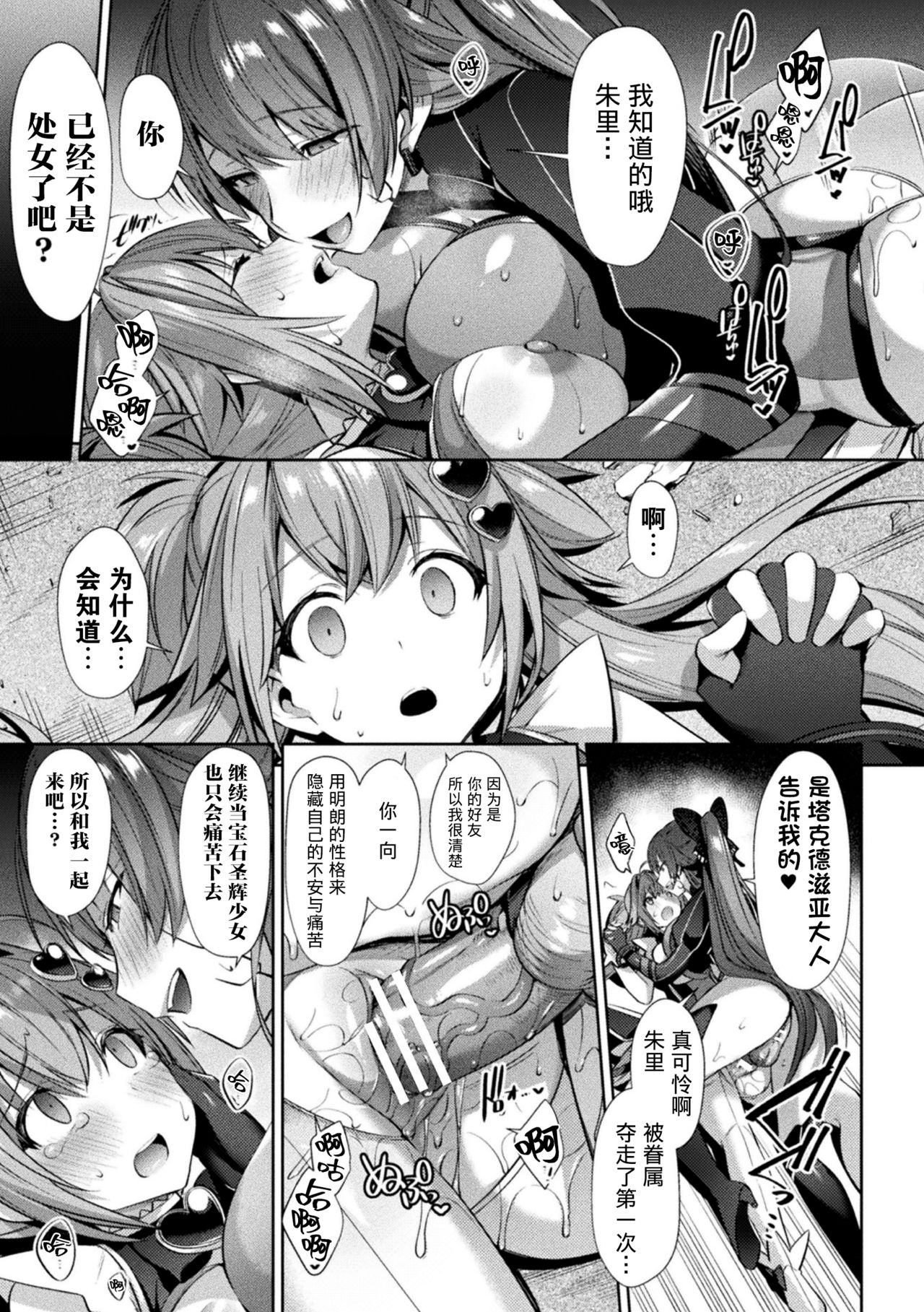 [Manga] [Shirisensha] hijiri seenki jewel luminus otme Futari tsuru tki 4 (kukkr herines vl 9) [ Single book, intersex person#[24P]-17