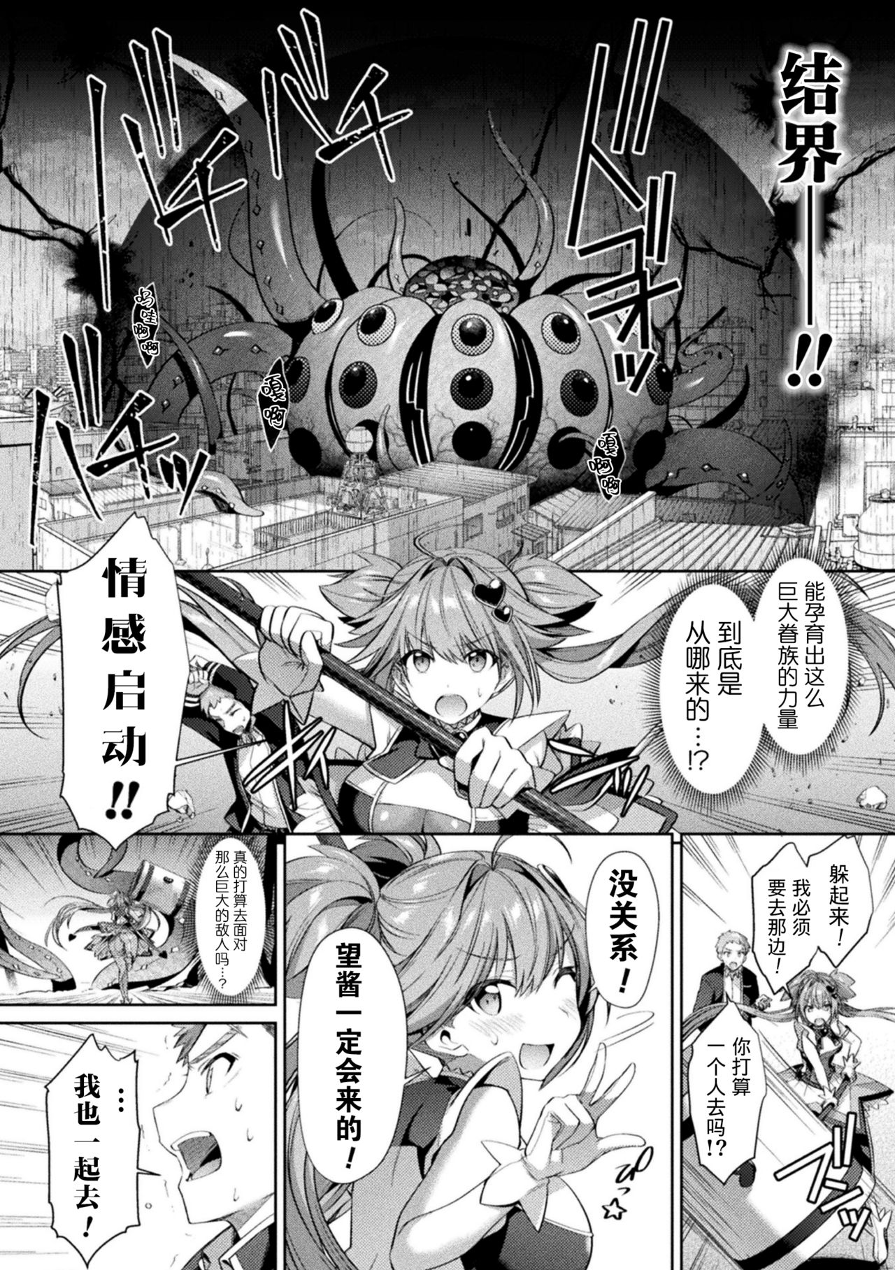 [Manga] [Shirisensha] hijiri seenki jewel luminus otme Futari tsuru tki 4 (kukkr herines vl 9) [ Single book, intersex person#[24P]-2