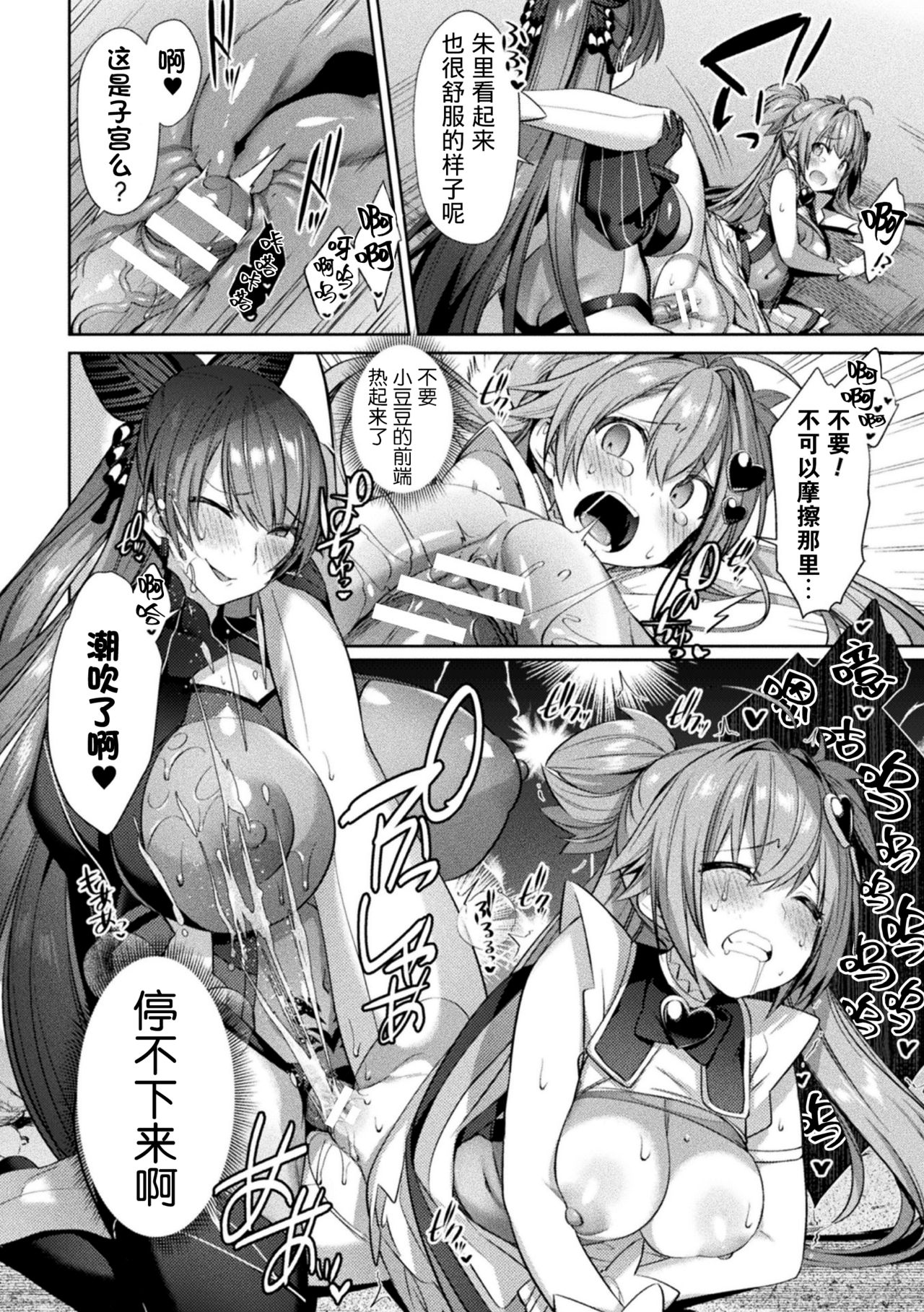 [Manga] [Shirisensha] hijiri seenki jewel luminus otme Futari tsuru tki 4 (kukkr herines vl 9) [ Single book, intersex person#[24P]-20