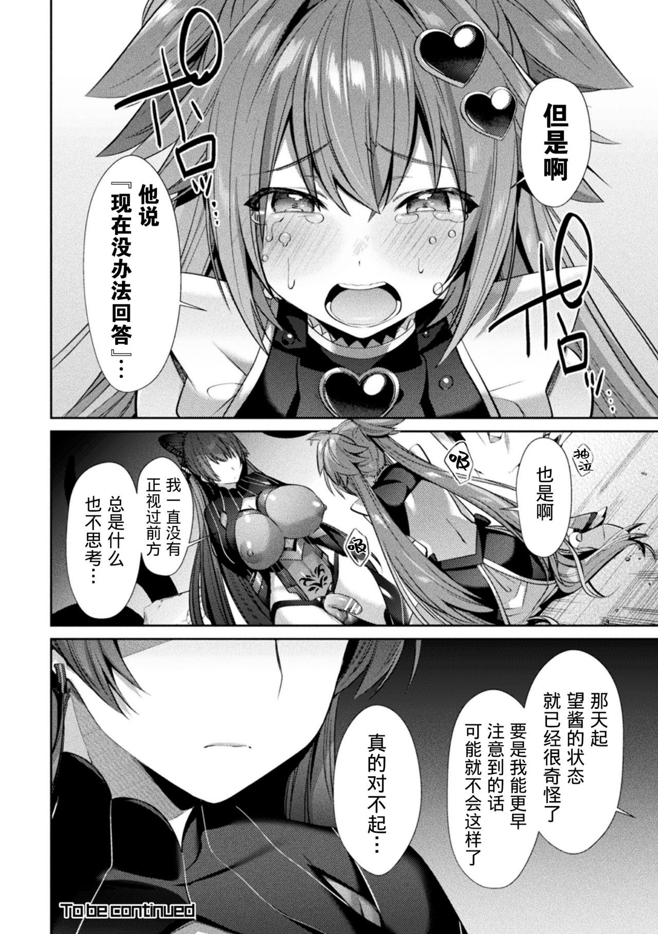 [Manga] [Shirisensha] hijiri seenki jewel luminus otme Futari tsuru tki 4 (kukkr herines vl 9) [ Single book, intersex person#[24P]-24