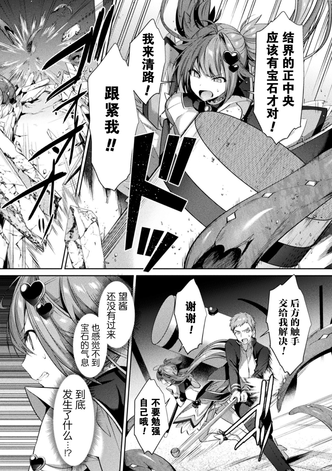 [Manga] [Shirisensha] hijiri seenki jewel luminus otme Futari tsuru tki 4 (kukkr herines vl 9) [ Single book, intersex person#[24P]-3