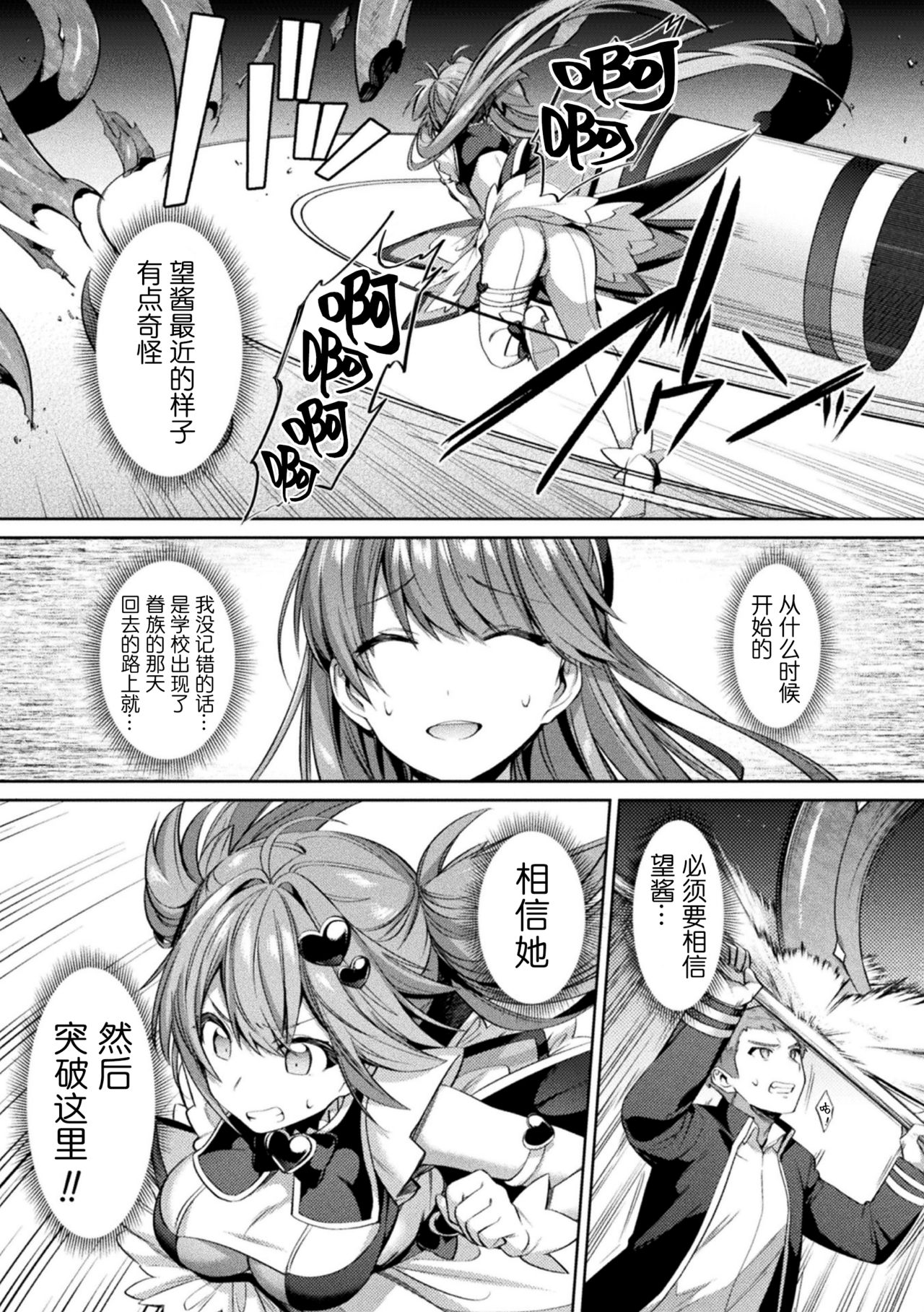 [Manga] [Shirisensha] hijiri seenki jewel luminus otme Futari tsuru tki 4 (kukkr herines vl 9) [ Single book, intersex person#[24P]-4
