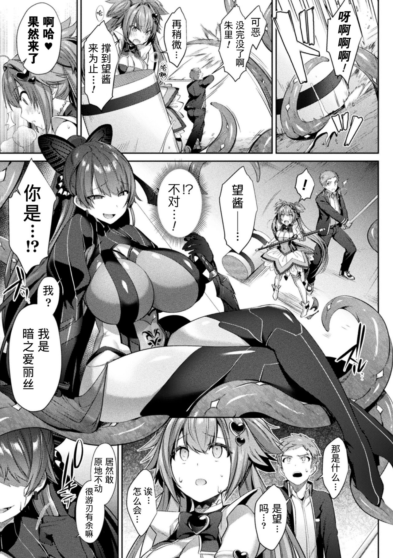 [Manga] [Shirisensha] hijiri seenki jewel luminus otme Futari tsuru tki 4 (kukkr herines vl 9) [ Single book, intersex person#[24P]-5